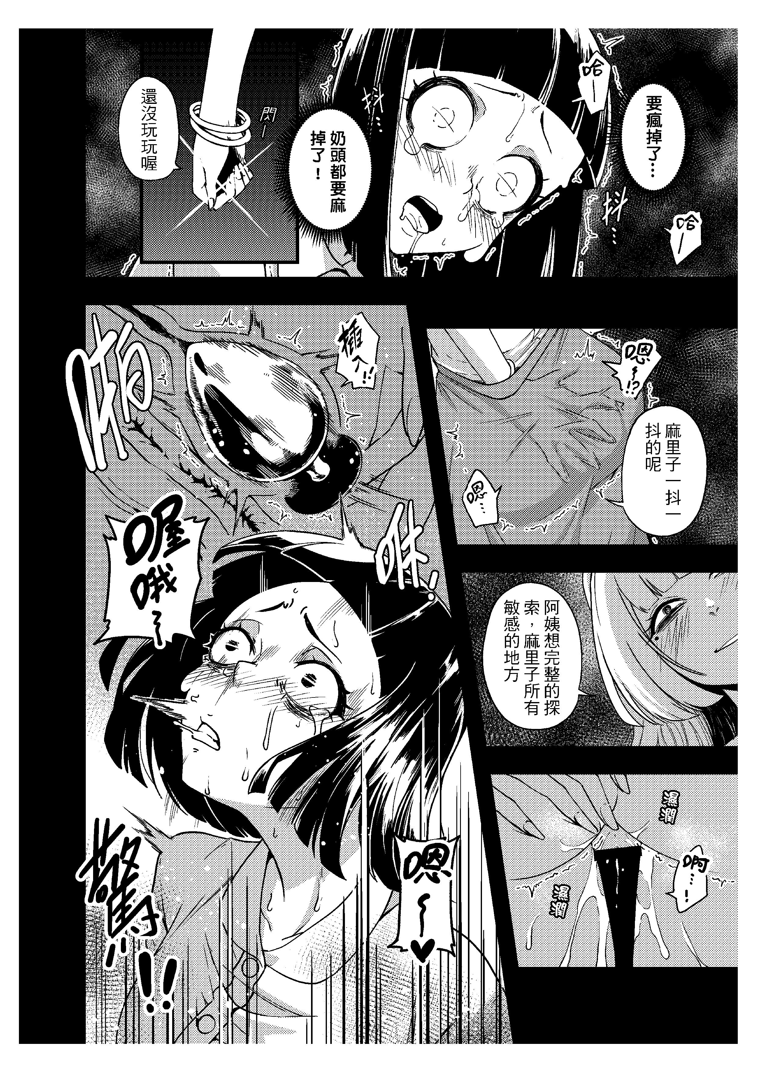 [日本漫画] [樹蛙孤逃] 關於我發現我男友的美籍媽媽是扶她 单本,调教,药娘伪娘#[32P]-15