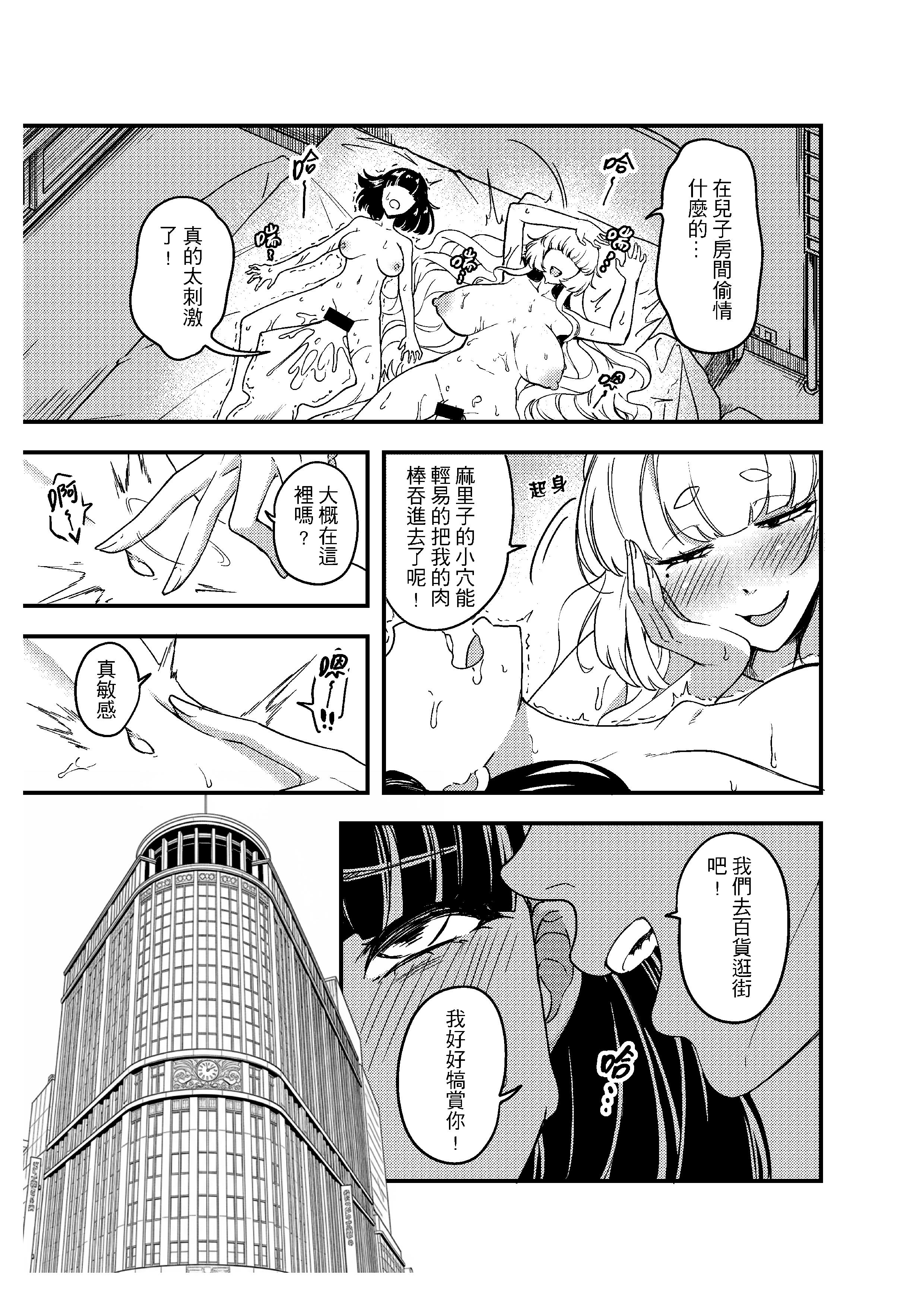 [日本漫画] [樹蛙孤逃] 關於我發現我男友的美籍媽媽是扶她 单本,调教,药娘伪娘#[32P]-6
