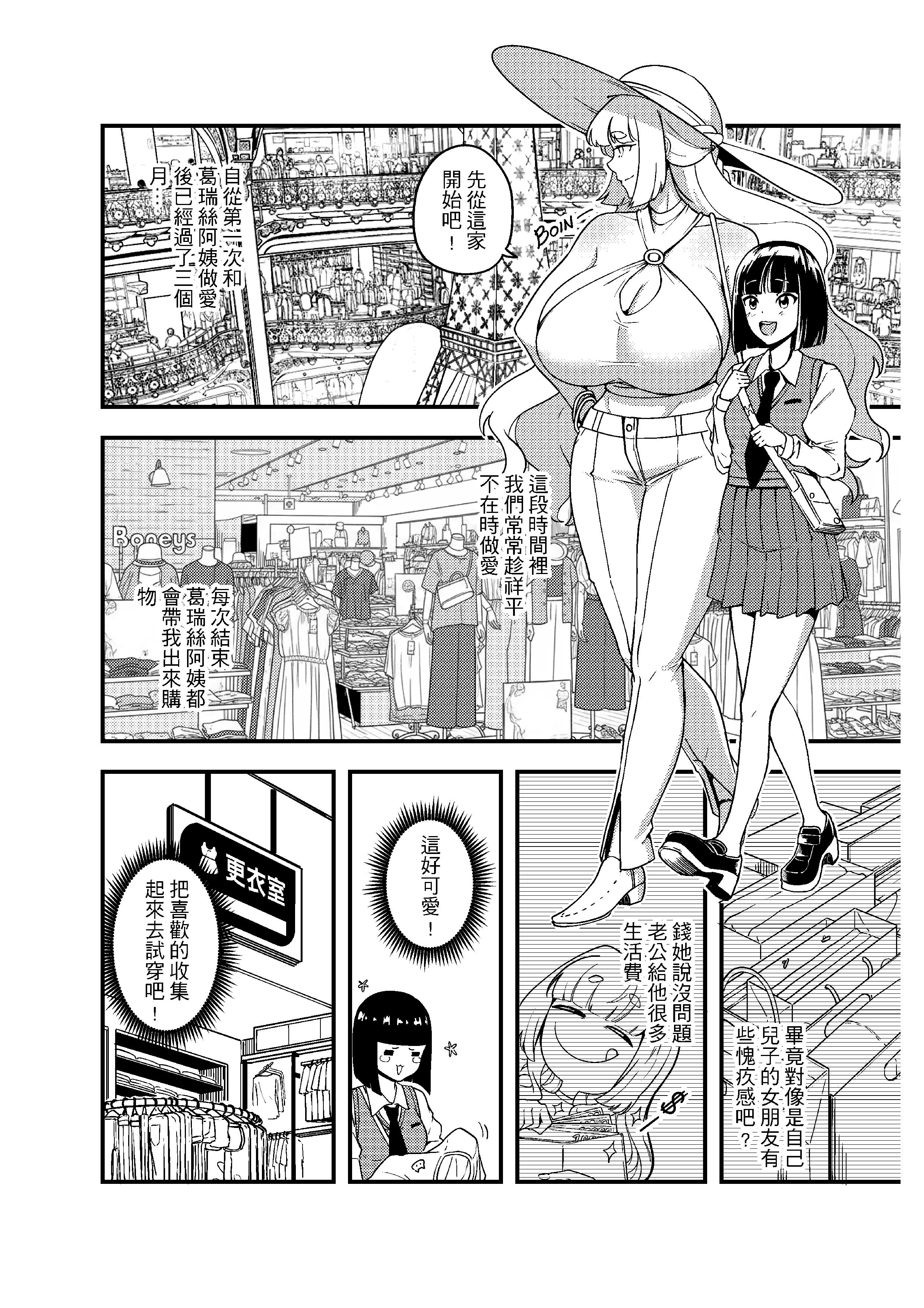 [日本漫画] [樹蛙孤逃] 關於我發現我男友的美籍媽媽是扶她 单本,调教,药娘伪娘#[32P]-7