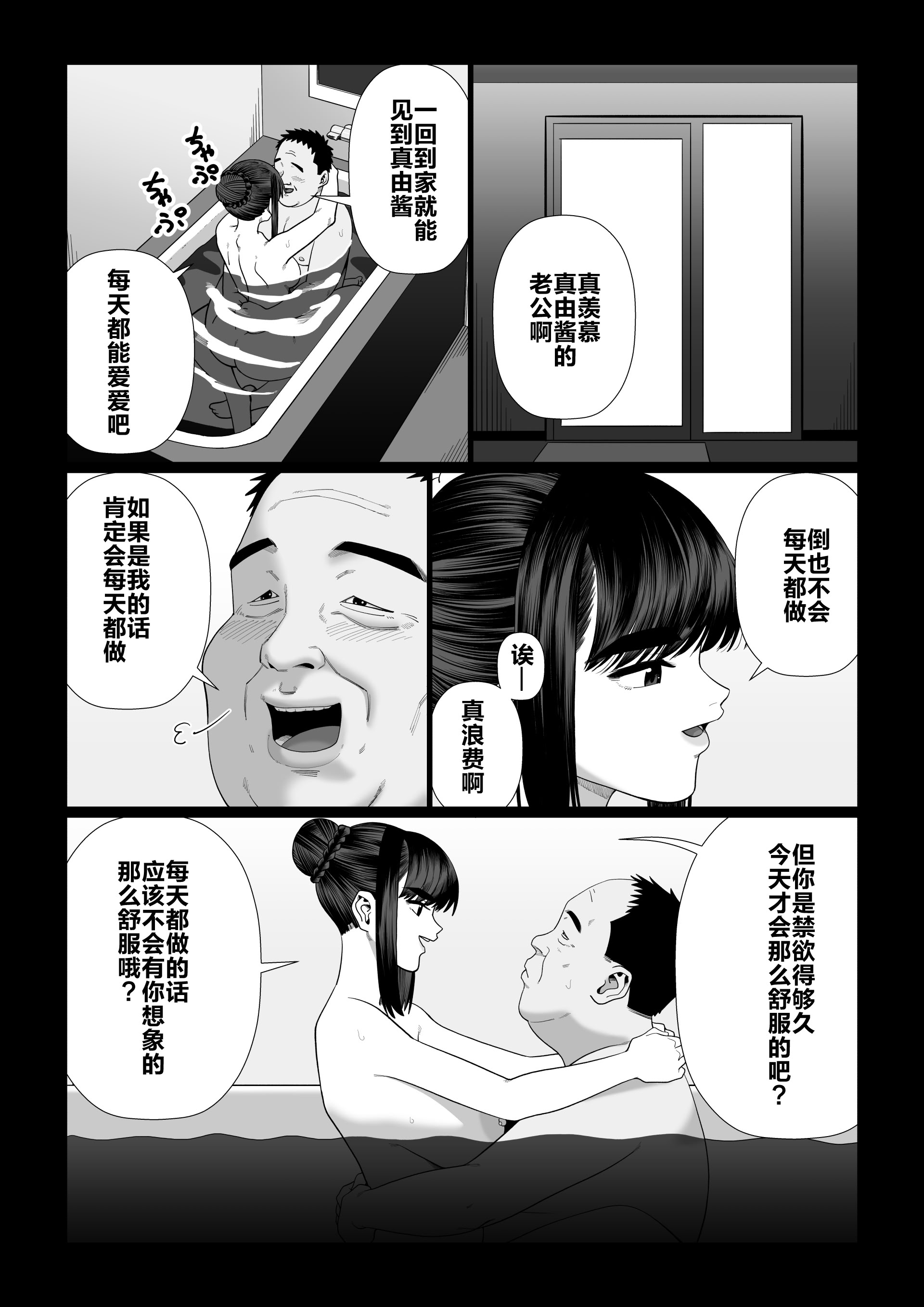 [日本漫画] [アルティエーヌ (へたた)] 妻を抱かせる夫達〜真由After〜 [中国翻訳] 单本,高潮潮吹,熟女人妻,巨乳大奶,内射中出#[44P]-13