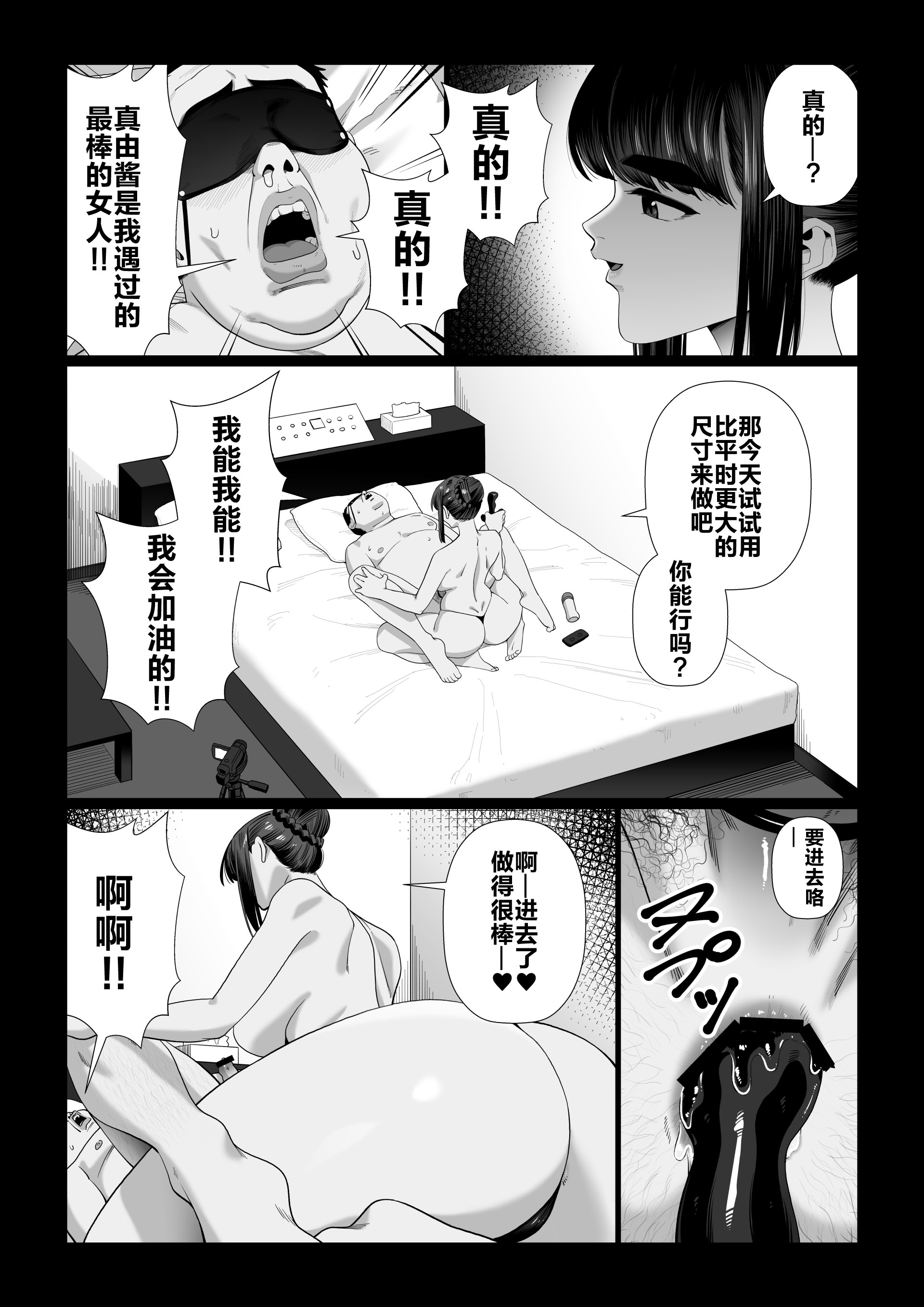 [日本漫画] [アルティエーヌ (へたた)] 妻を抱かせる夫達〜真由After〜 [中国翻訳] 单本,高潮潮吹,熟女人妻,巨乳大奶,内射中出#[44P]-4