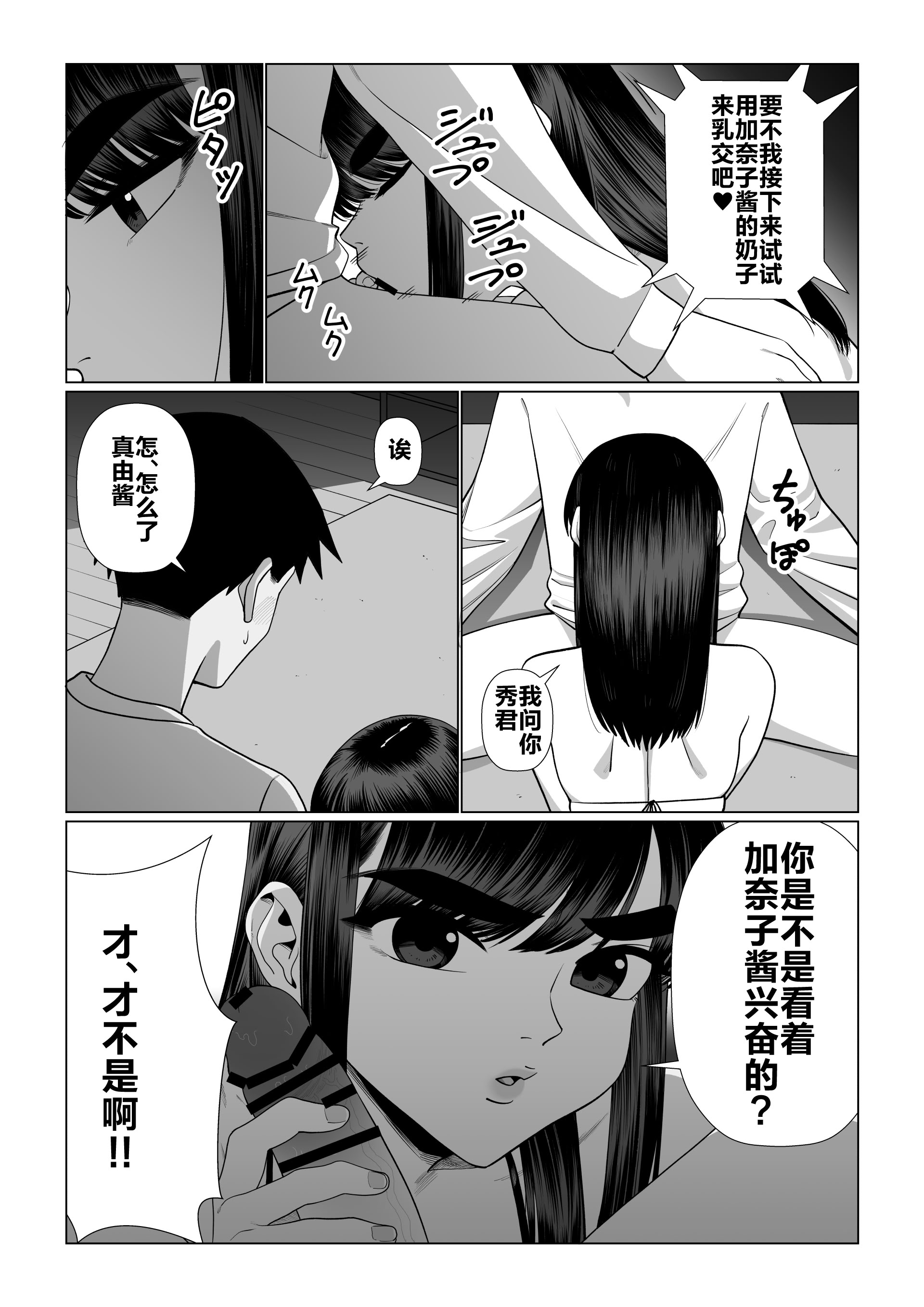 [日本漫画] [アルティエーヌ (へたた)] 妻を抱かせる夫達〜真由After〜 [中国翻訳] 单本,高潮潮吹,熟女人妻,巨乳大奶,内射中出#[44P]-41