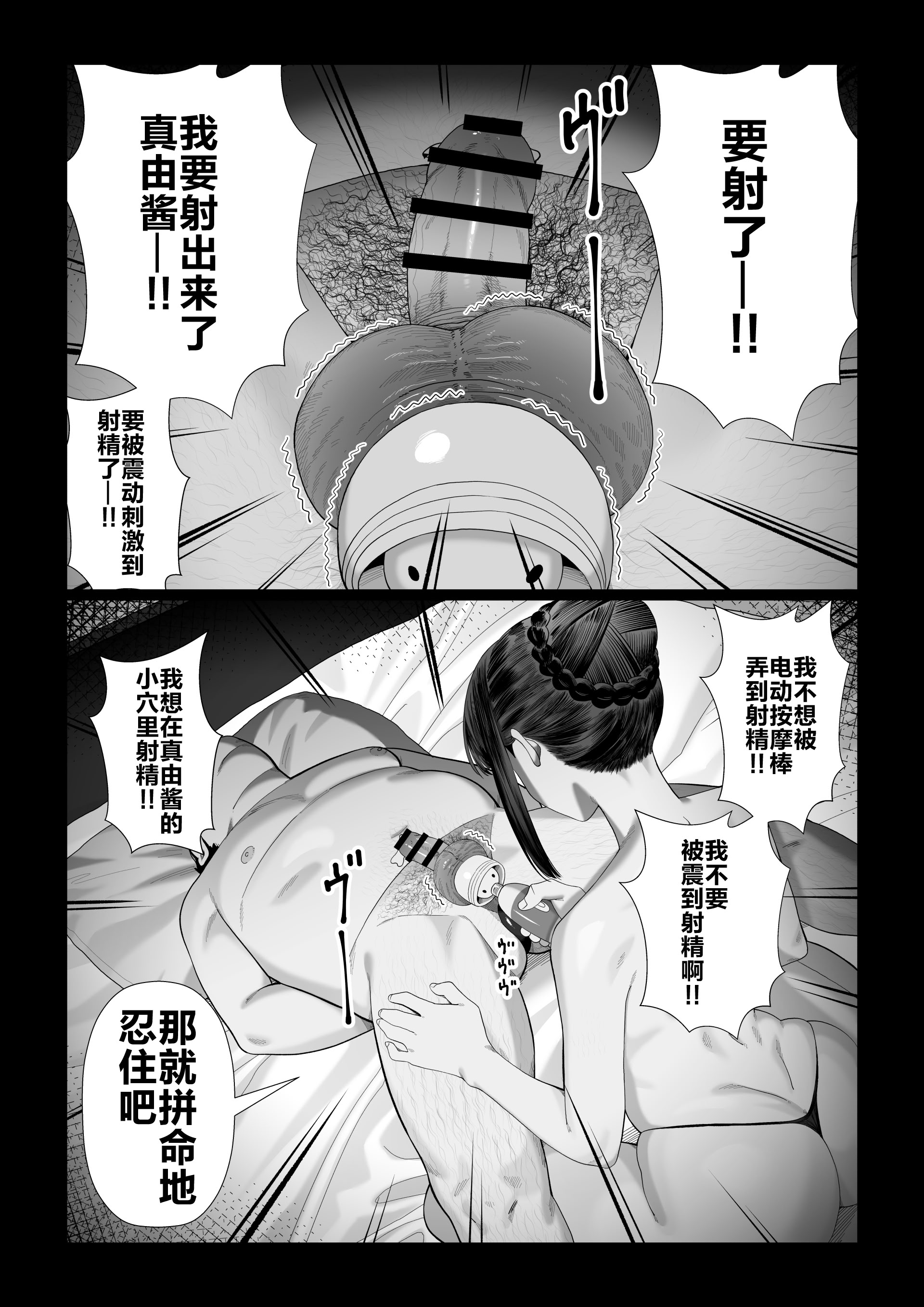 [日本漫画] [アルティエーヌ (へたた)] 妻を抱かせる夫達〜真由After〜 [中国翻訳] 单本,高潮潮吹,熟女人妻,巨乳大奶,内射中出#[44P]-9