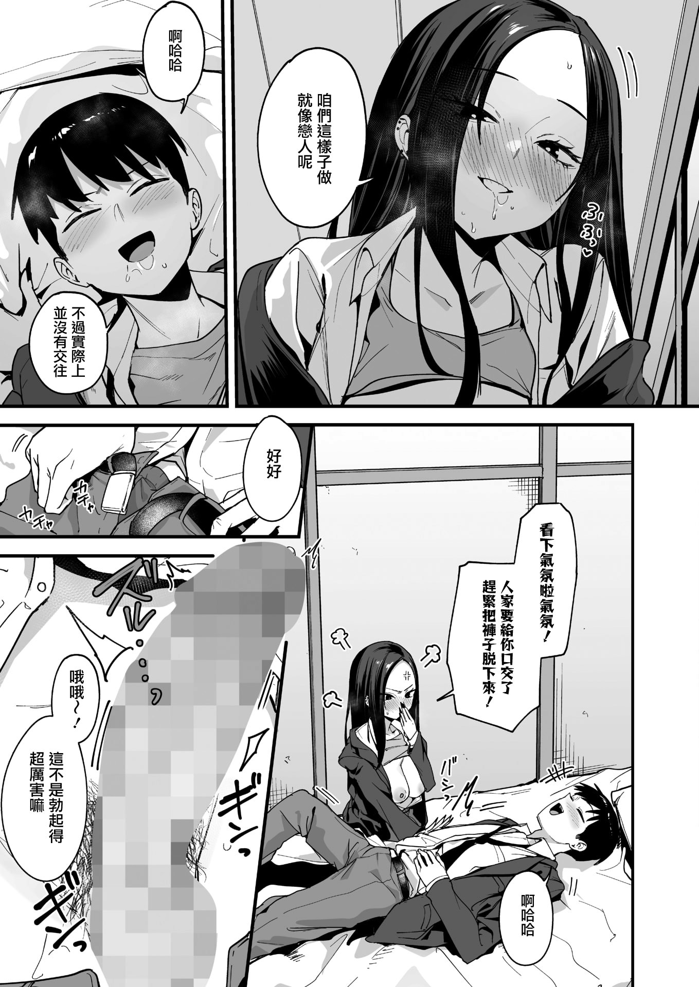 [日本漫画] [フグタ家] ウチと付き合ってよ！ (コミックホットミルク 2026年4月号) [DL版] 单本,巨乳大奶,单女,女学生制服,单男,内射中出#[26P]-11