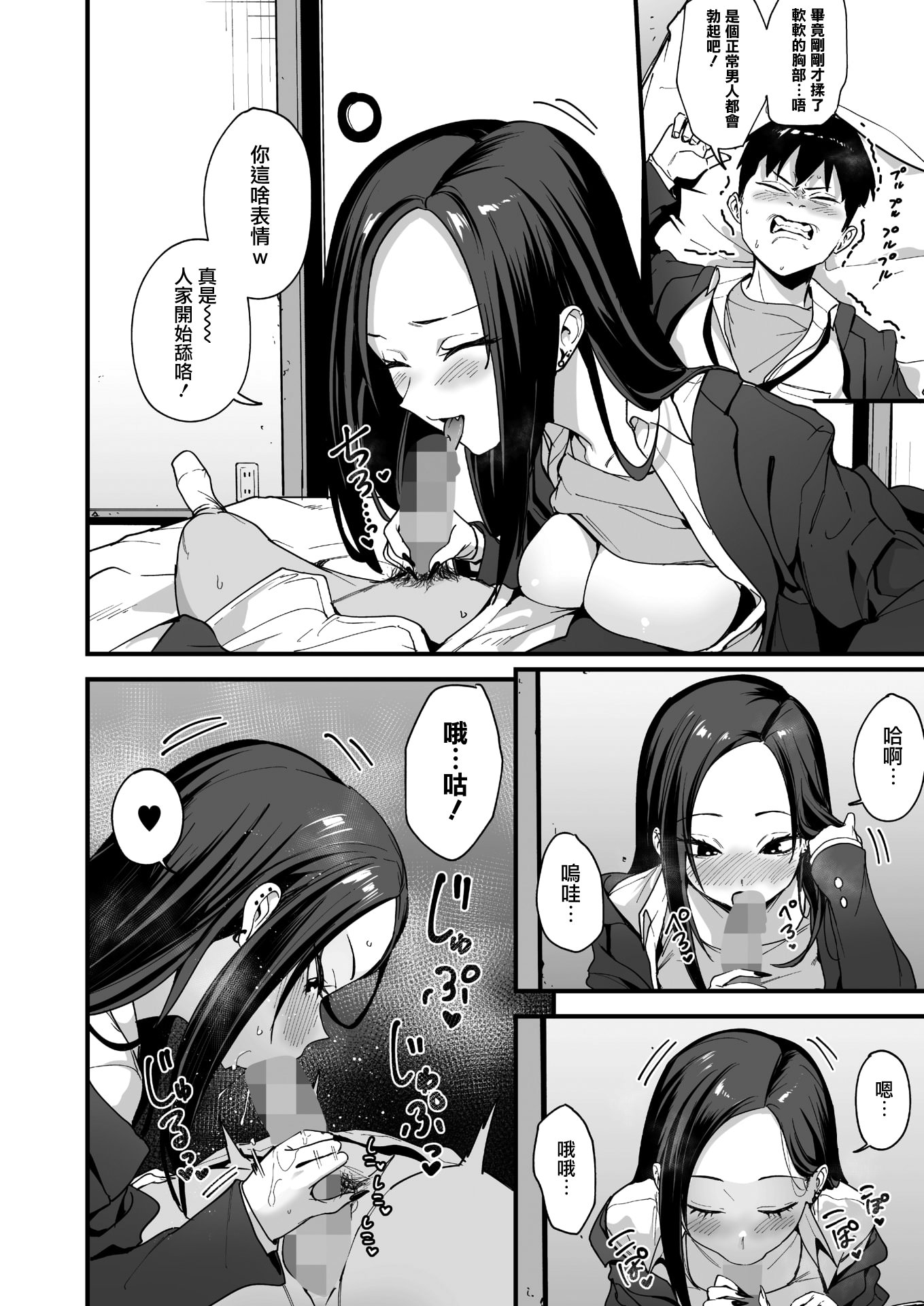 [日本漫画] [フグタ家] ウチと付き合ってよ！ (コミックホットミルク 2026年4月号) [DL版] 单本,巨乳大奶,单女,女学生制服,单男,内射中出#[26P]-12