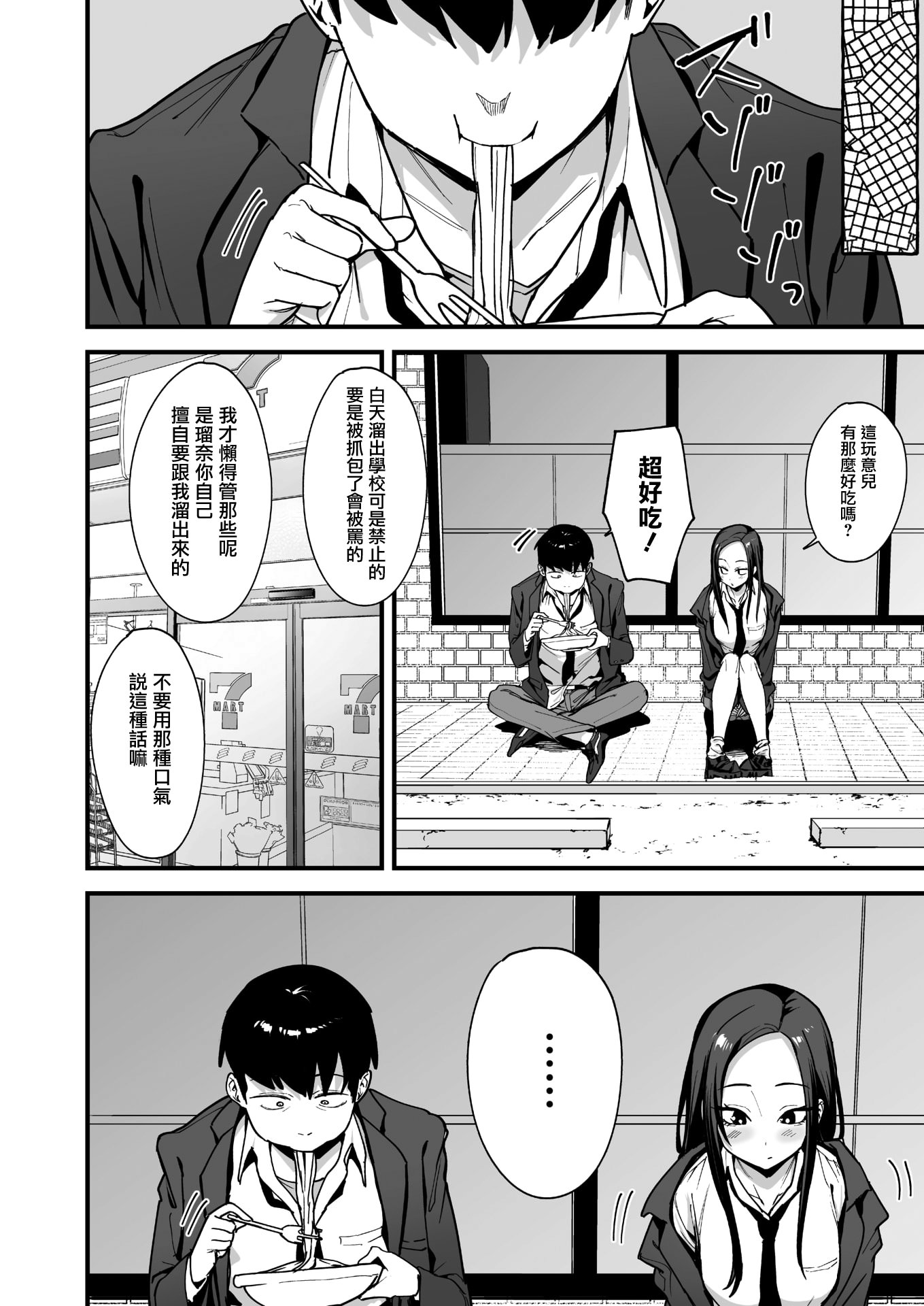 [日本漫画] [フグタ家] ウチと付き合ってよ！ (コミックホットミルク 2026年4月号) [DL版] 单本,巨乳大奶,单女,女学生制服,单男,内射中出#[26P]-2