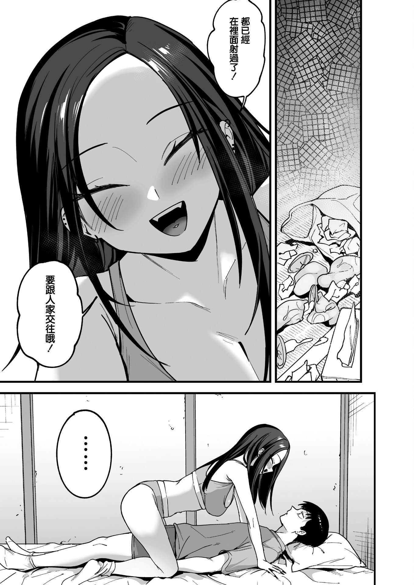 [日本漫画] [フグタ家] ウチと付き合ってよ！ (コミックホットミルク 2026年4月号) [DL版] 单本,巨乳大奶,单女,女学生制服,单男,内射中出#[26P]-25