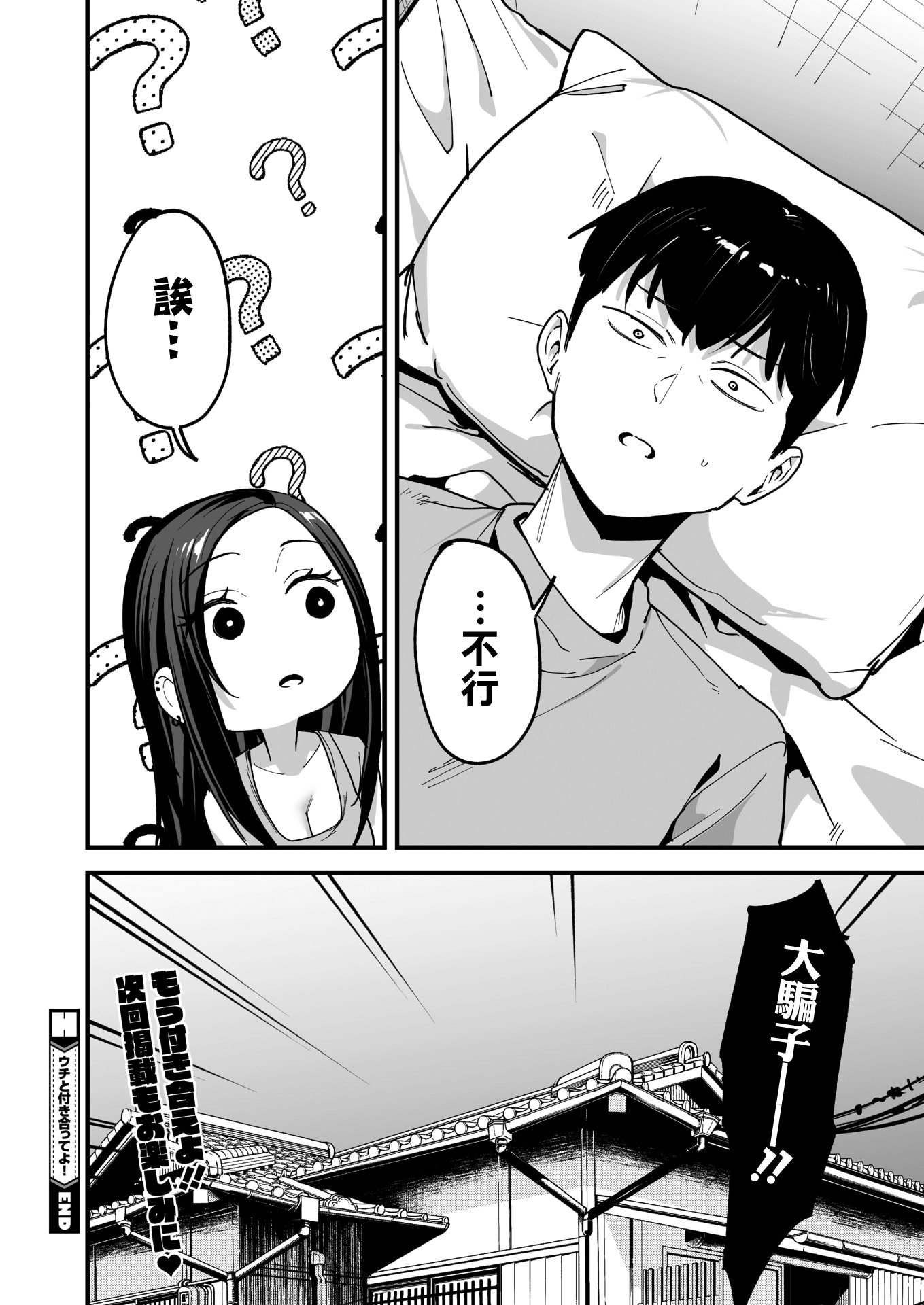 [日本漫画] [フグタ家] ウチと付き合ってよ！ (コミックホットミルク 2026年4月号) [DL版] 单本,巨乳大奶,单女,女学生制服,单男,内射中出#[26P]-26