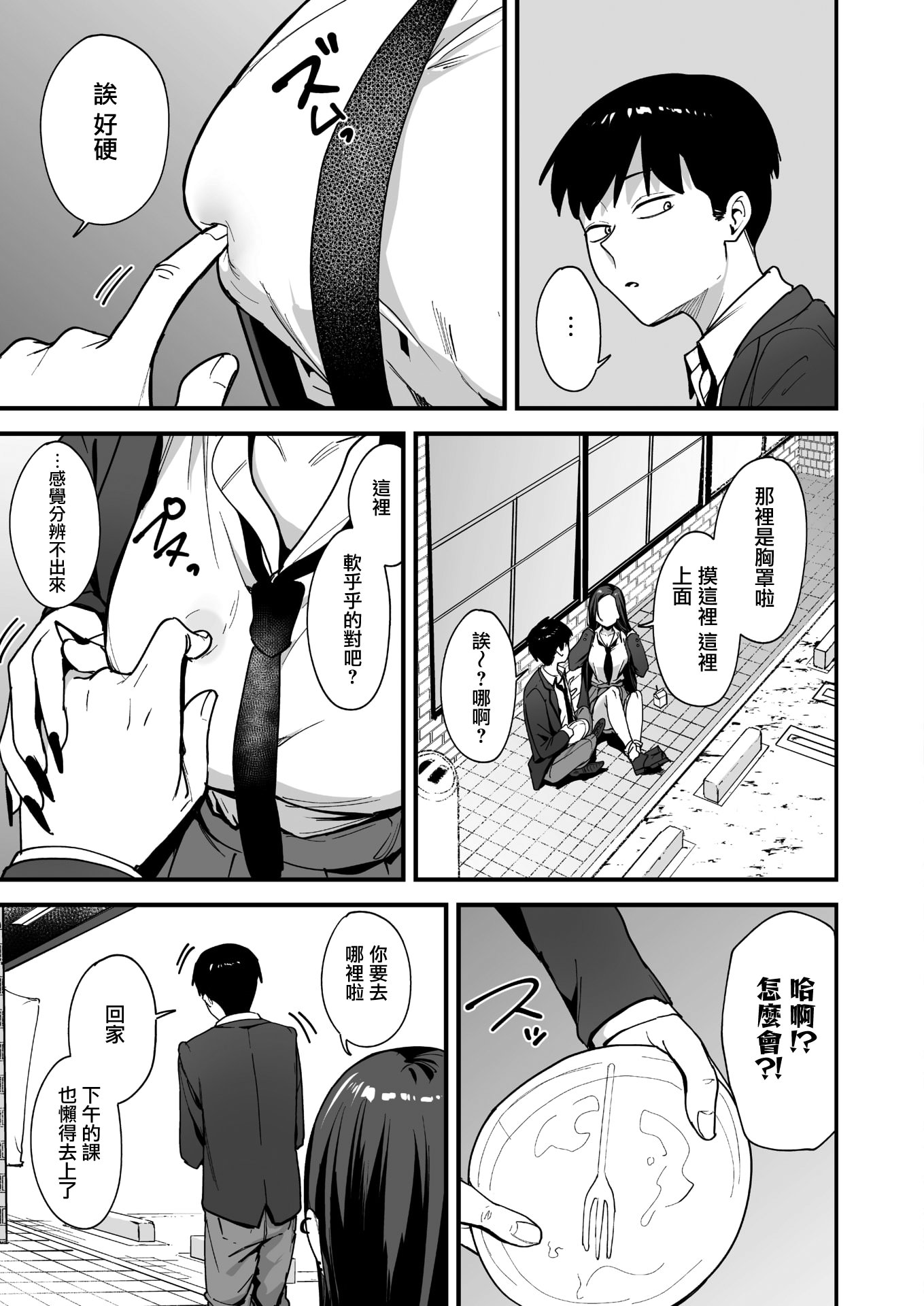 [日本漫画] [フグタ家] ウチと付き合ってよ！ (コミックホットミルク 2026年4月号) [DL版] 单本,巨乳大奶,单女,女学生制服,单男,内射中出#[26P]-5