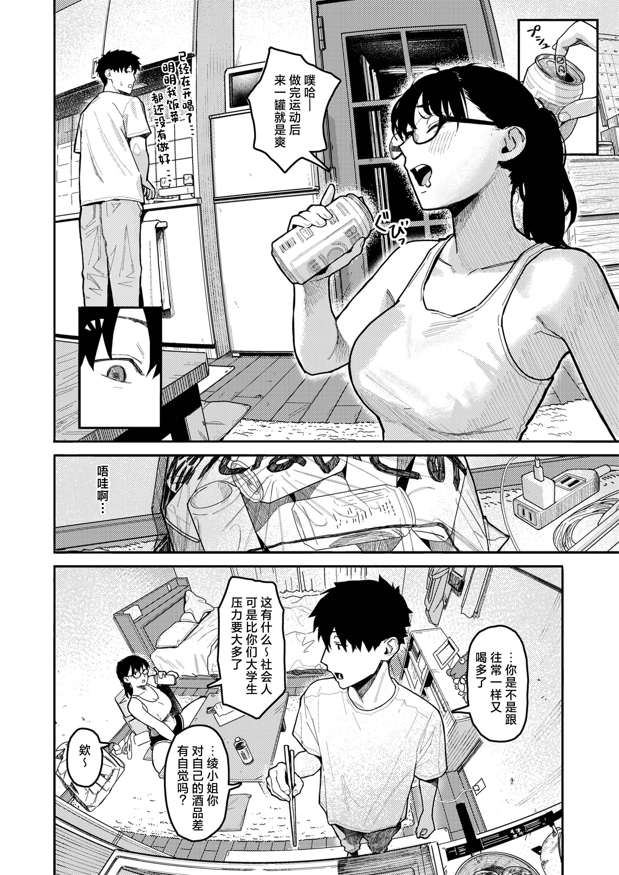 [日本漫画] [トン子] 隣人以上、恋人未満。 (COMIC 失楽天 2026年4月号) [無修正] 单本,眼镜,巨乳大奶,单女,单男#[20P]-2