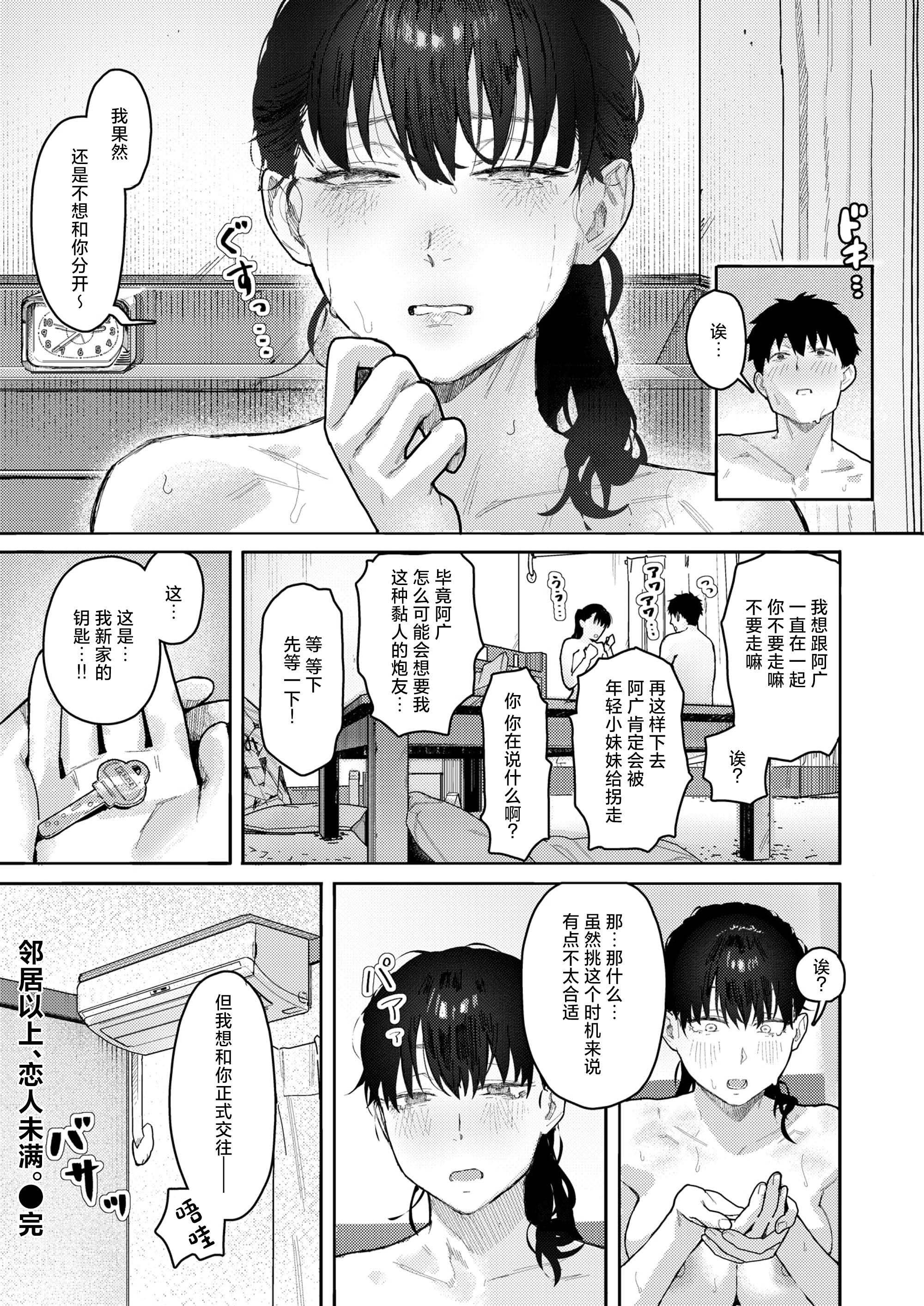 [日本漫画] [トン子] 隣人以上、恋人未満。 (COMIC 失楽天 2026年4月号) [無修正] 单本,眼镜,巨乳大奶,单女,单男#[20P]-20