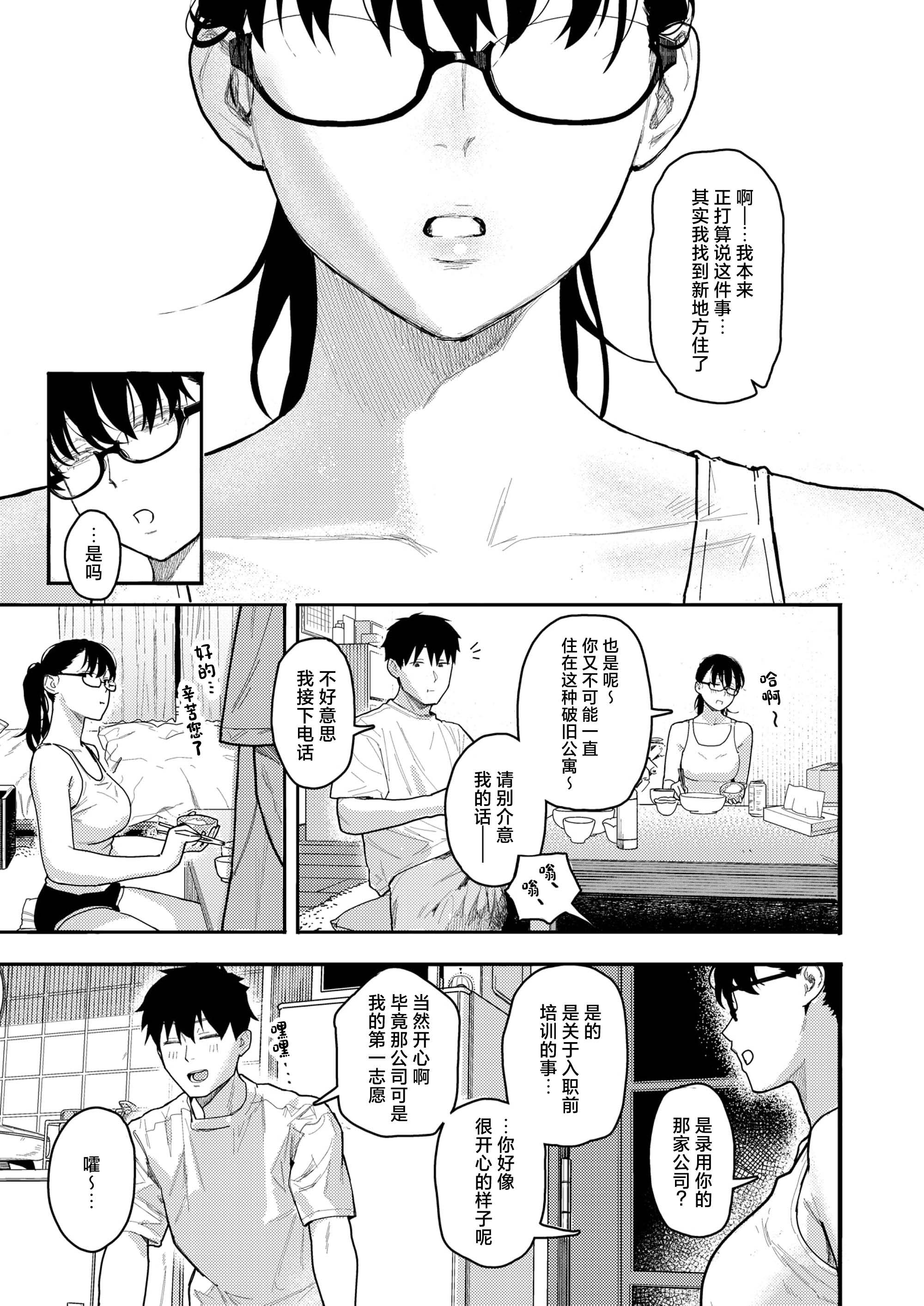 [日本漫画] [トン子] 隣人以上、恋人未満。 (COMIC 失楽天 2026年4月号) [無修正] 单本,眼镜,巨乳大奶,单女,单男#[20P]-5