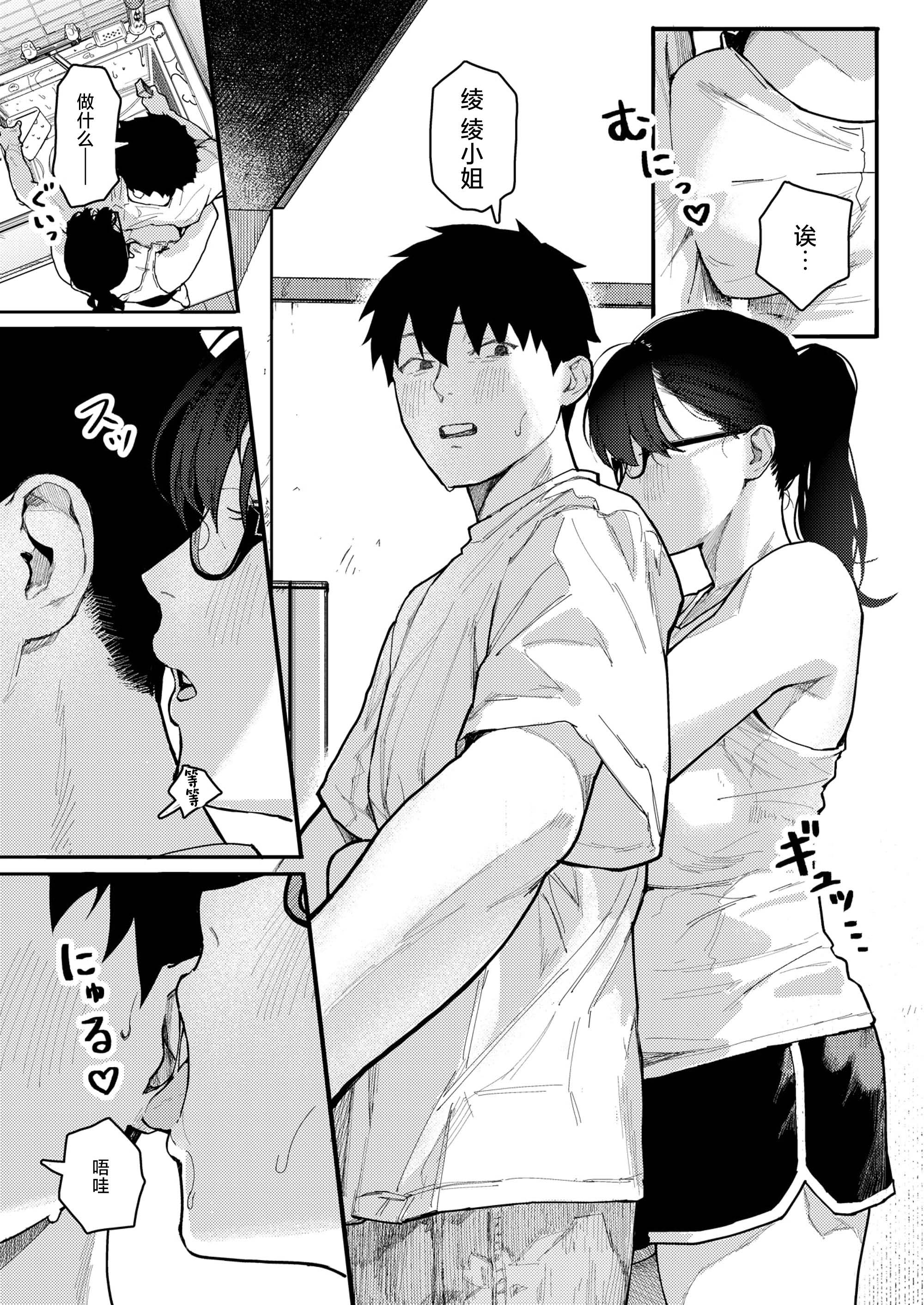 [日本漫画] [トン子] 隣人以上、恋人未満。 (COMIC 失楽天 2026年4月号) [無修正] 单本,眼镜,巨乳大奶,单女,单男#[20P]-7