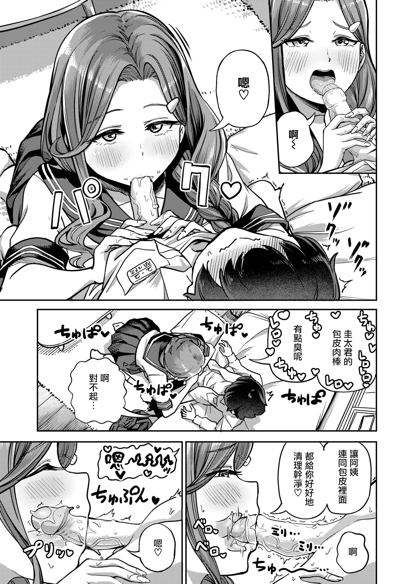 [日本漫画] [パンダエキス]ママで発散しましょうね♡ (COMIC 失楽天 2026年4月号) [無修正] 单本,熟女人妻,巨乳大奶,女学生制服,内射中出#[22P]-11