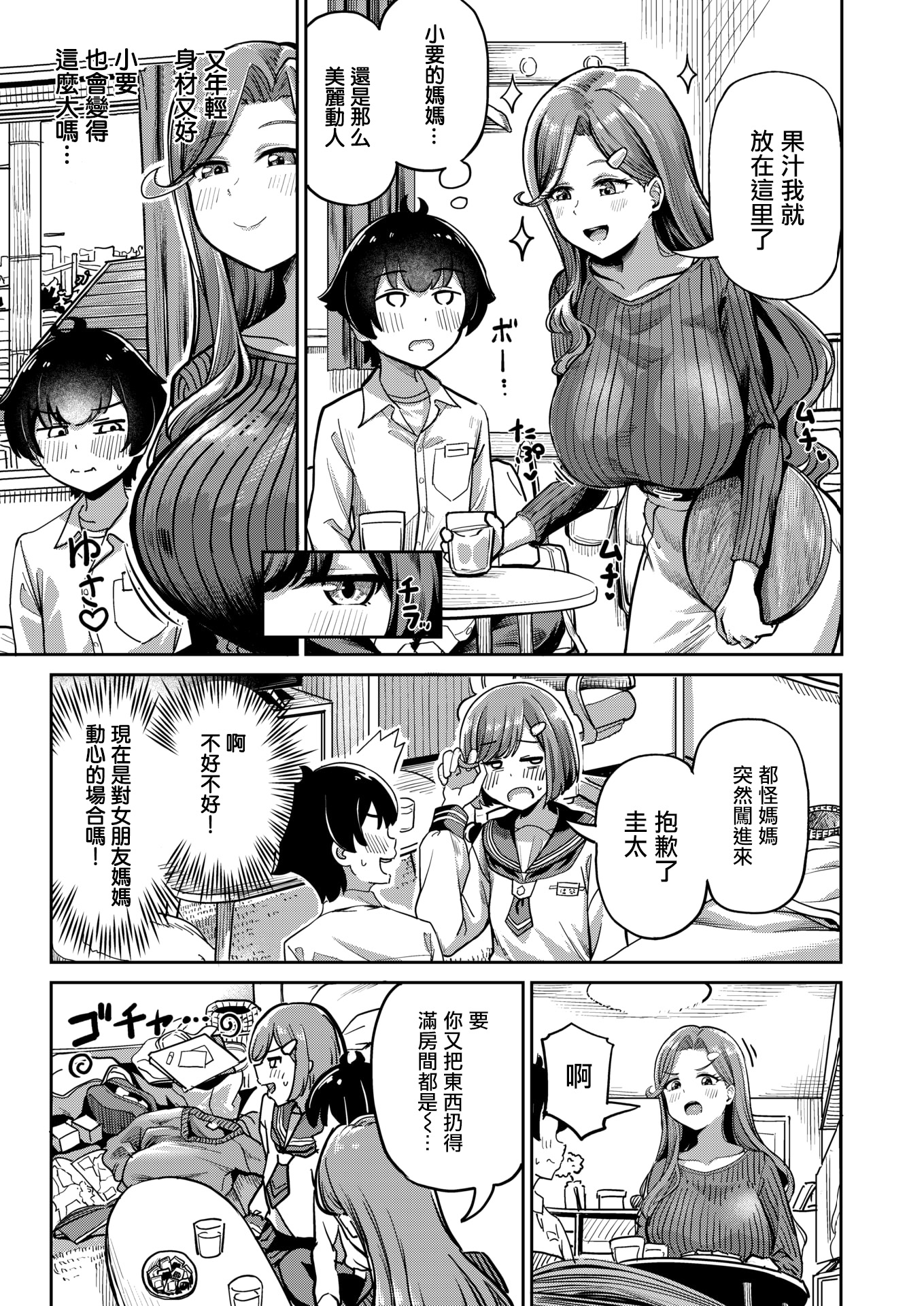 [日本漫画] [パンダエキス]ママで発散しましょうね♡ (COMIC 失楽天 2026年4月号) [無修正] 单本,熟女人妻,巨乳大奶,女学生制服,内射中出#[22P]-3