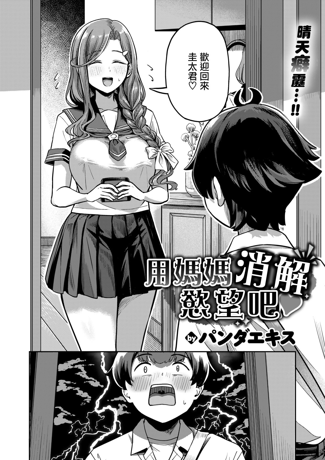 [日本漫画] [パンダエキス]ママで発散しましょうね♡ (COMIC 失楽天 2026年4月号) [無修正] 单本,熟女人妻,巨乳大奶,女学生制服,内射中出#[22P]-8