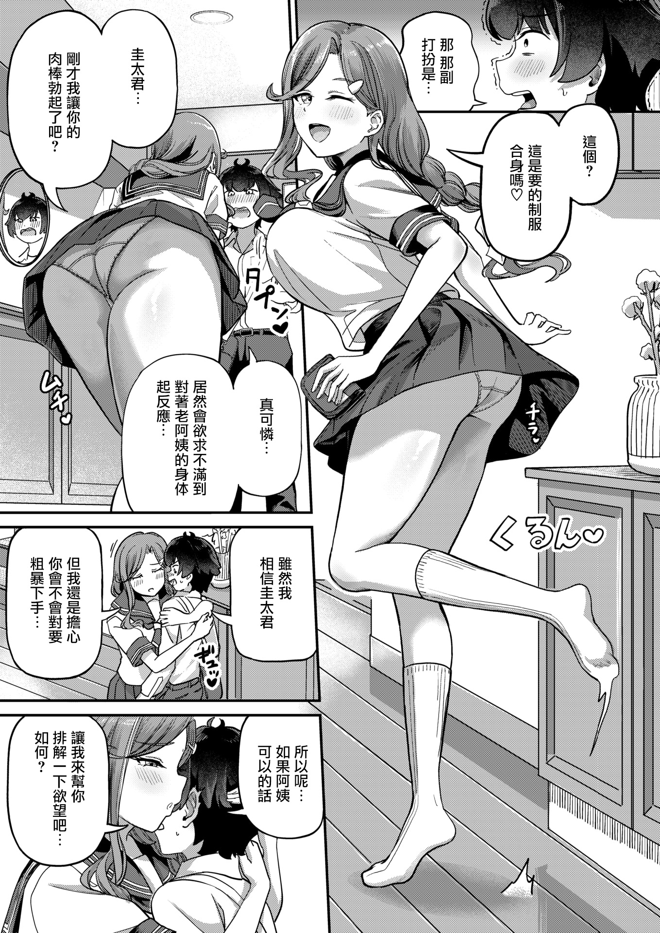 [日本漫画] [パンダエキス]ママで発散しましょうね♡ (COMIC 失楽天 2026年4月号) [無修正] 单本,熟女人妻,巨乳大奶,女学生制服,内射中出#[22P]-9