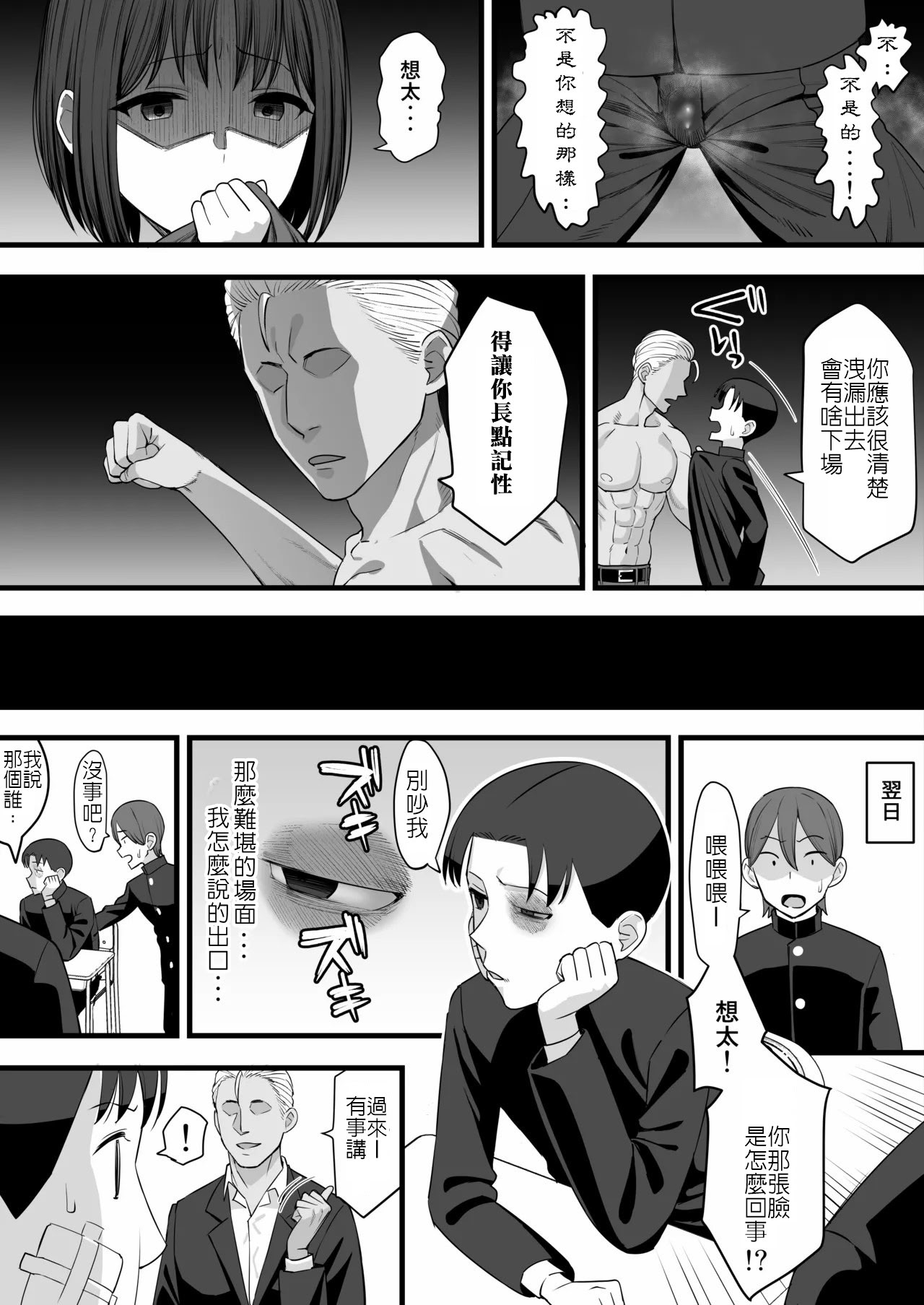 [日本漫画] [たけ紳士] ヤリチンが転校してきた!BSS編｜金毛渣男轉來我們學校了！BSS 单本,巨乳大奶,女学生,NTR,大阴茎#[16P]-12