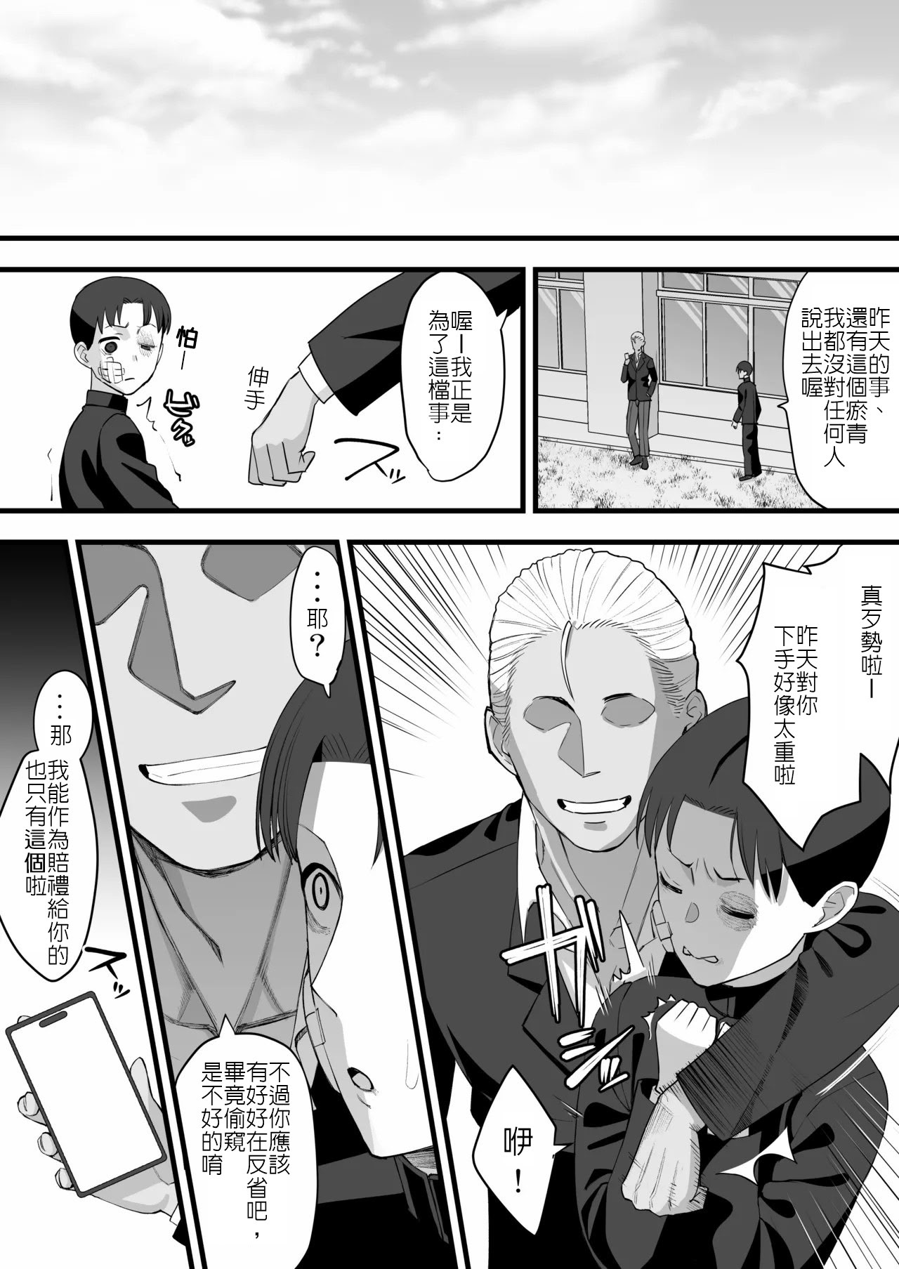 [日本漫画] [たけ紳士] ヤリチンが転校してきた!BSS編｜金毛渣男轉來我們學校了！BSS 单本,巨乳大奶,女学生,NTR,大阴茎#[16P]-13