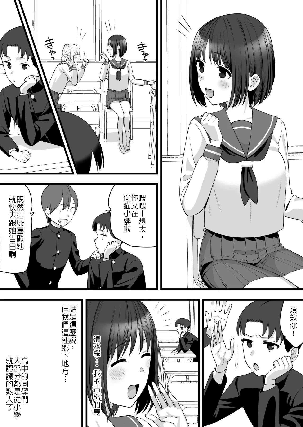 [日本漫画] [たけ紳士] ヤリチンが転校してきた!BSS編｜金毛渣男轉來我們學校了！BSS 单本,巨乳大奶,女学生,NTR,大阴茎#[16P]-3