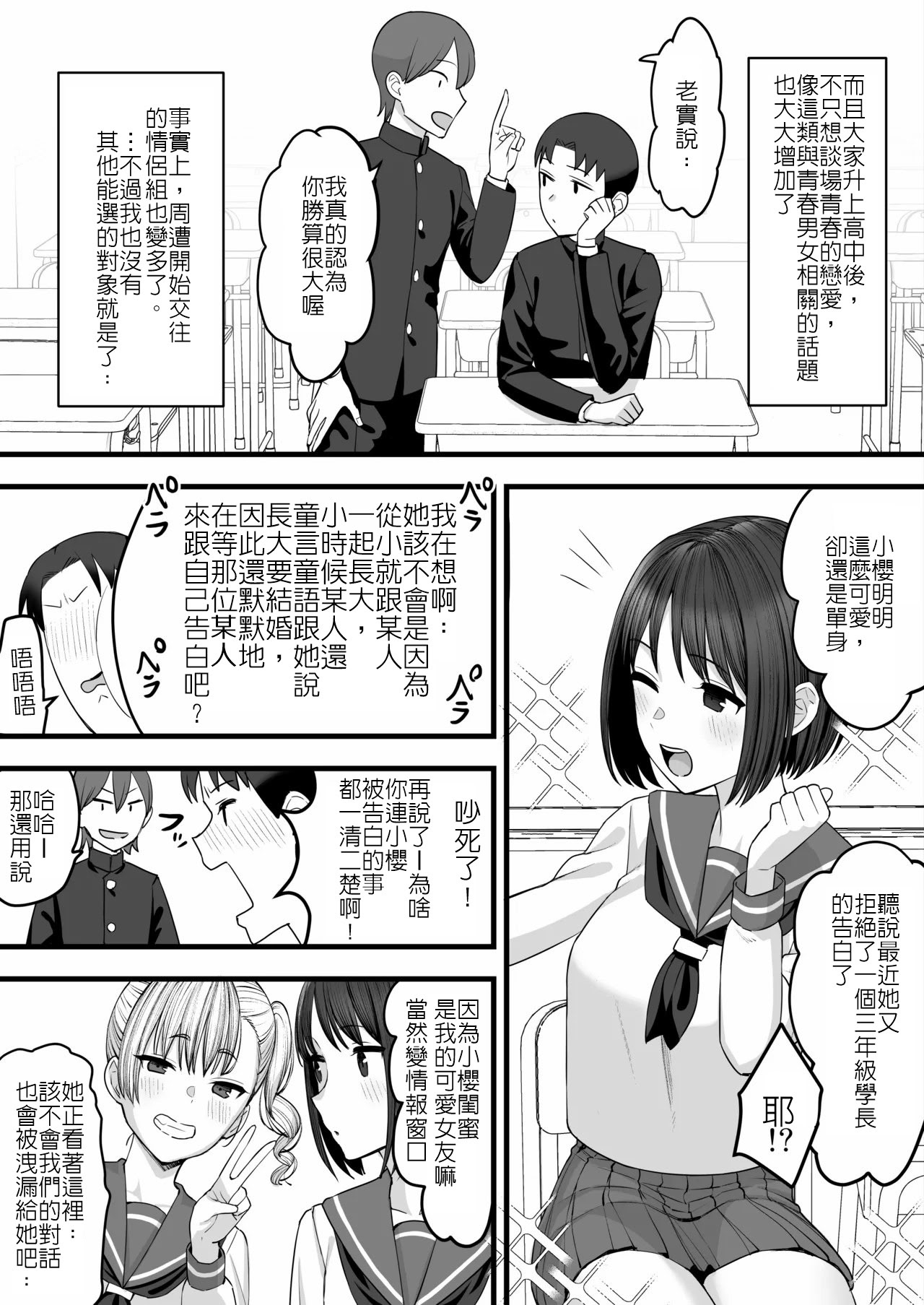 [日本漫画] [たけ紳士] ヤリチンが転校してきた!BSS編｜金毛渣男轉來我們學校了！BSS 单本,巨乳大奶,女学生,NTR,大阴茎#[16P]-4