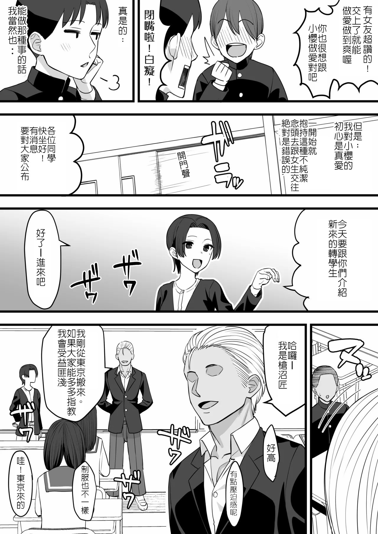 [日本漫画] [たけ紳士] ヤリチンが転校してきた!BSS編｜金毛渣男轉來我們學校了！BSS 单本,巨乳大奶,女学生,NTR,大阴茎#[16P]-5