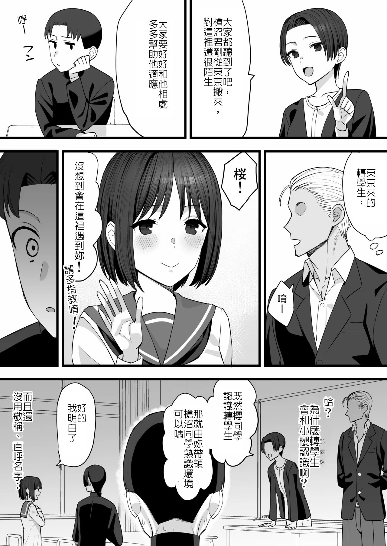[日本漫画] [たけ紳士] ヤリチンが転校してきた!BSS編｜金毛渣男轉來我們學校了！BSS 单本,巨乳大奶,女学生,NTR,大阴茎#[16P]-6