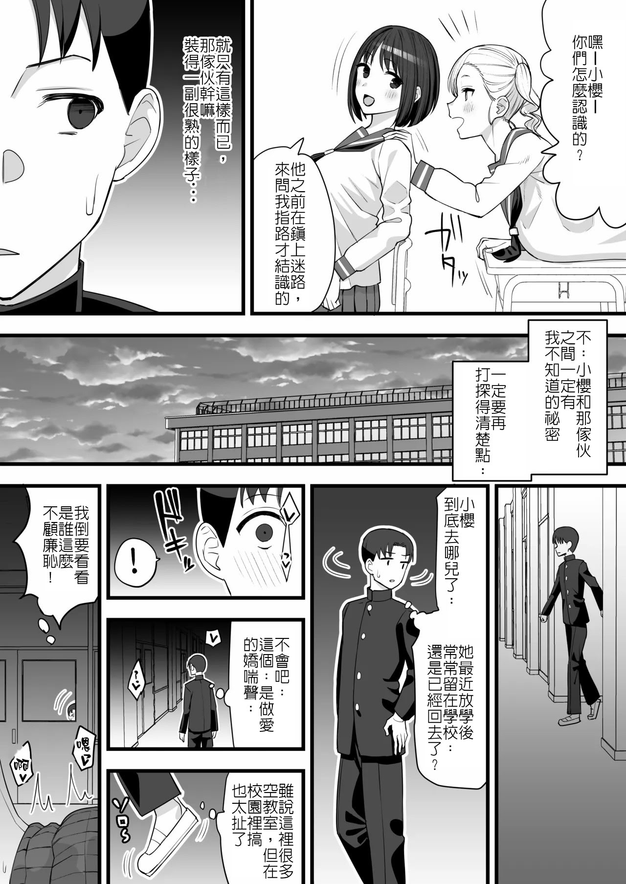 [日本漫画] [たけ紳士] ヤリチンが転校してきた!BSS編｜金毛渣男轉來我們學校了！BSS 单本,巨乳大奶,女学生,NTR,大阴茎#[16P]-7
