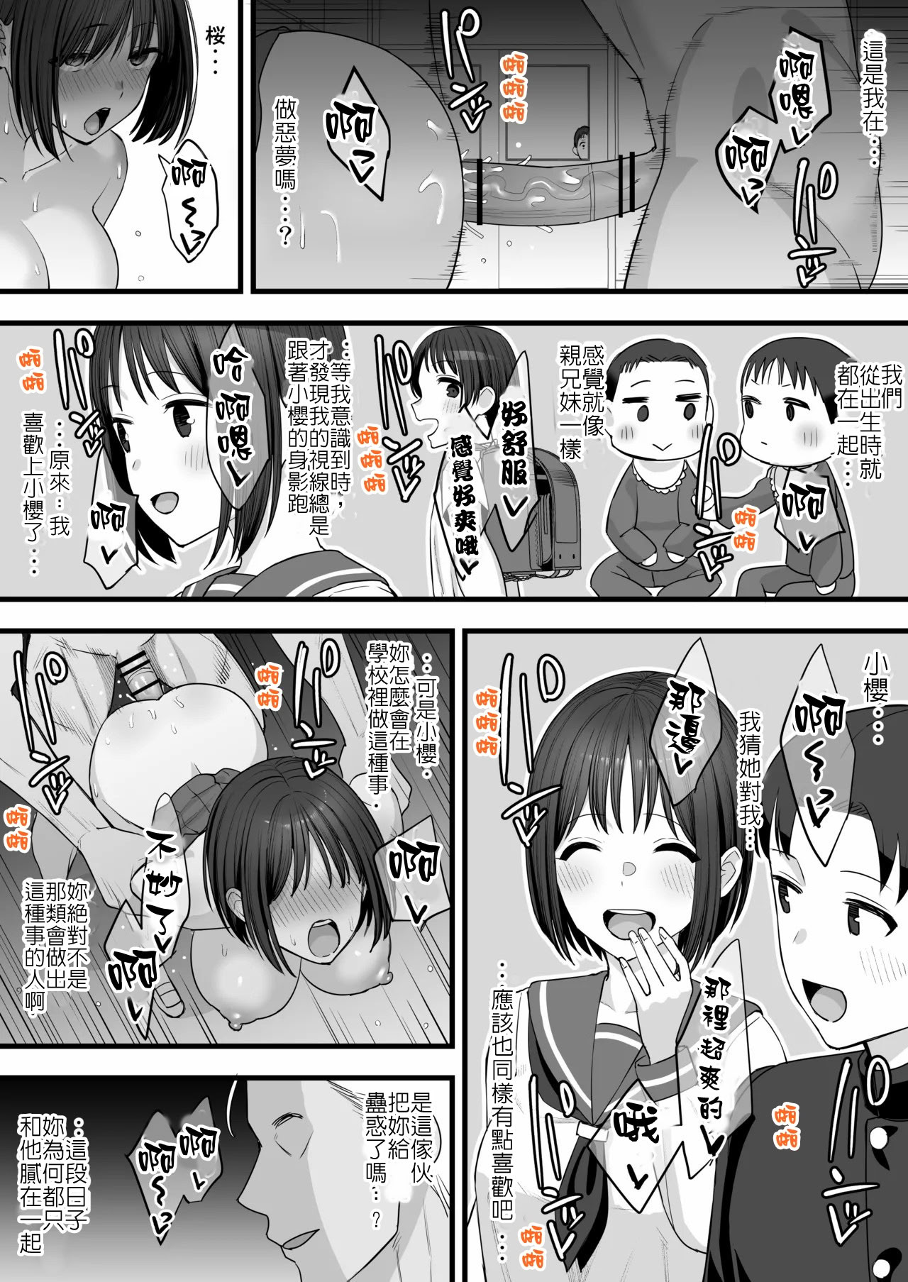 [日本漫画] [たけ紳士] ヤリチンが転校してきた!BSS編｜金毛渣男轉來我們學校了！BSS 单本,巨乳大奶,女学生,NTR,大阴茎#[16P]-9