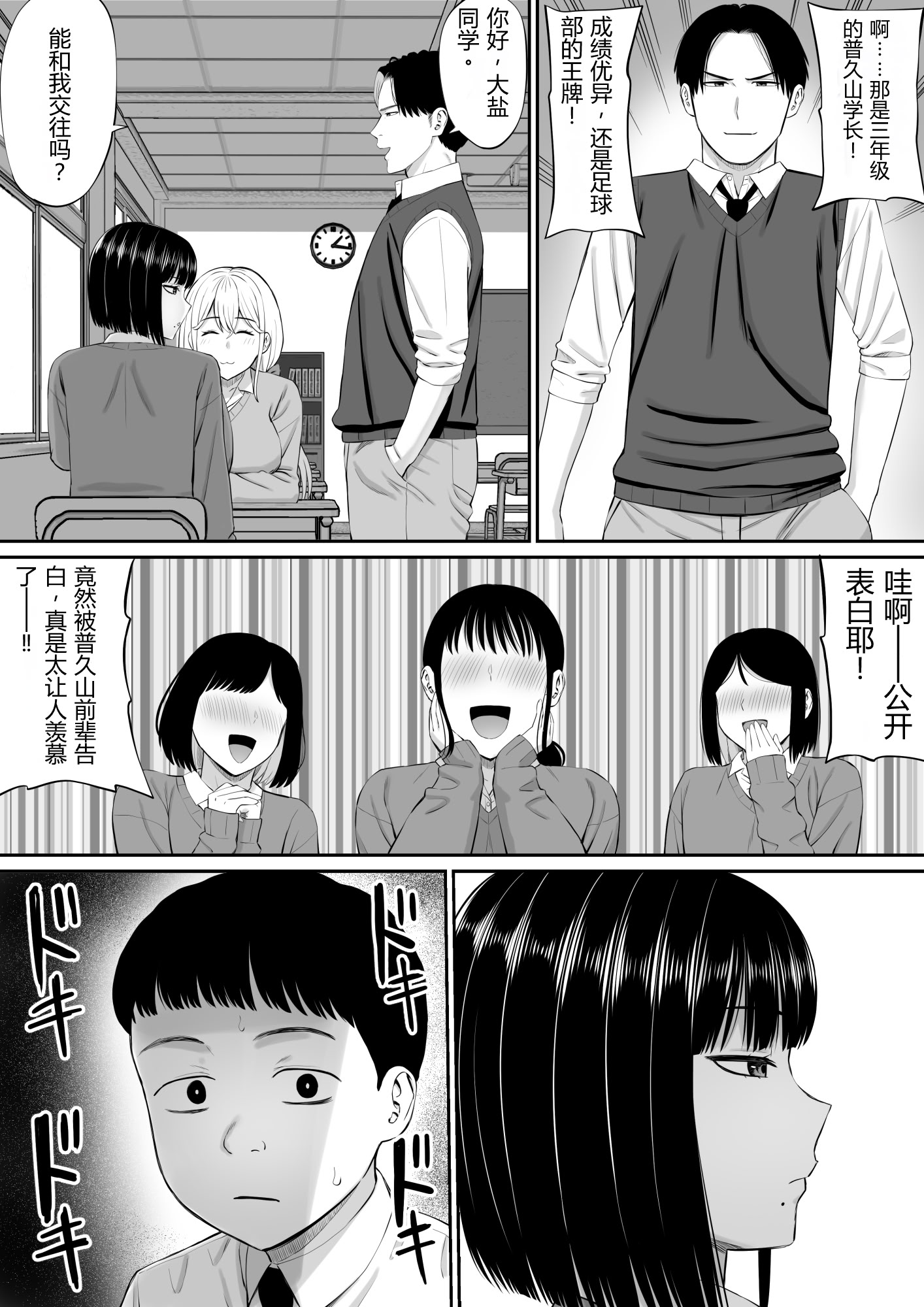 [日本漫画] [あらまあ] 塩対応の大塩さん｜态度冷淡的大盐同学 单本,巨乳大奶,女学生,内射中出#[55P]-3