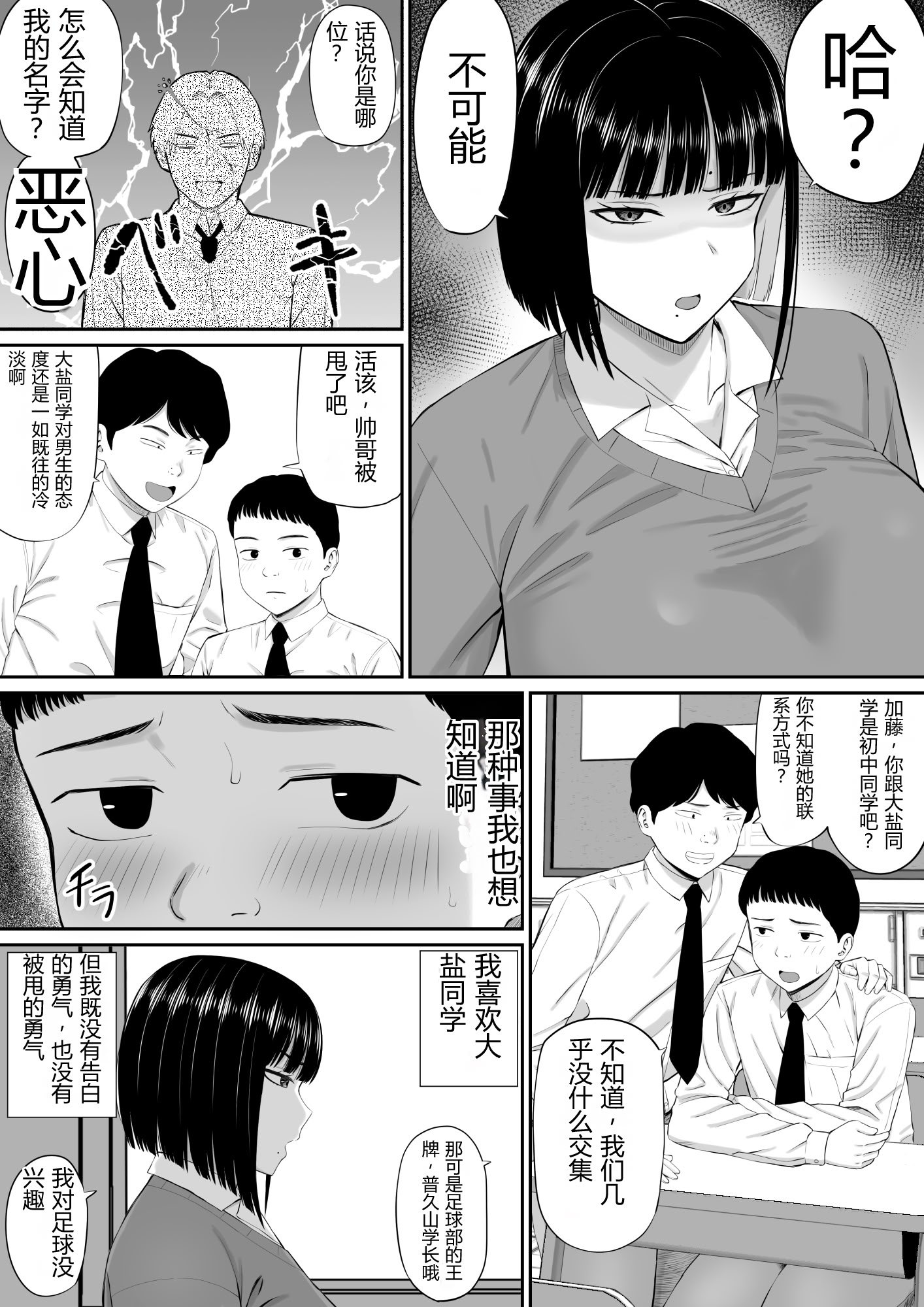 [日本漫画] [あらまあ] 塩対応の大塩さん｜态度冷淡的大盐同学 单本,巨乳大奶,女学生,内射中出#[55P]-4