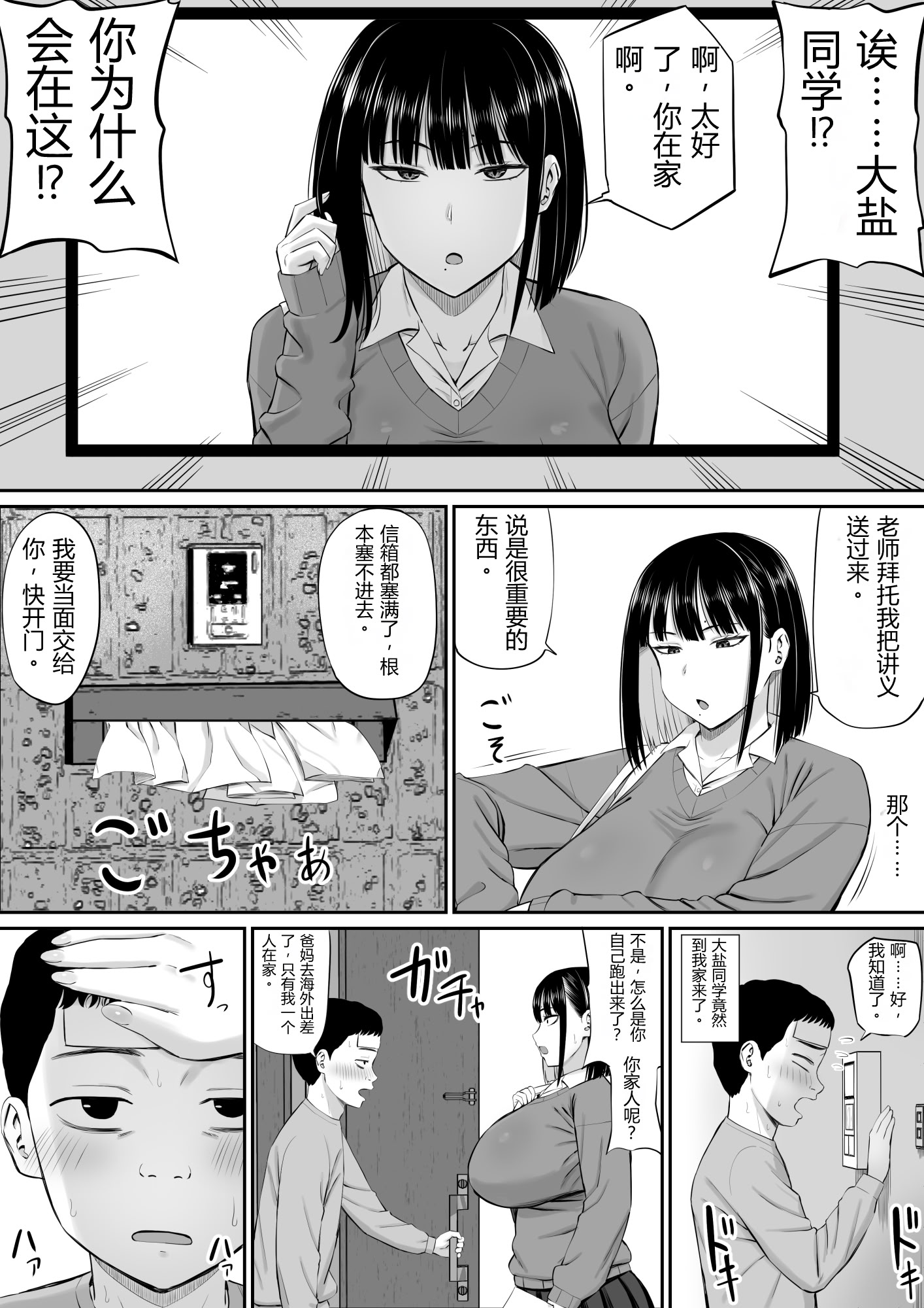 [日本漫画] [あらまあ] 塩対応の大塩さん｜态度冷淡的大盐同学 单本,巨乳大奶,女学生,内射中出#[55P]-6