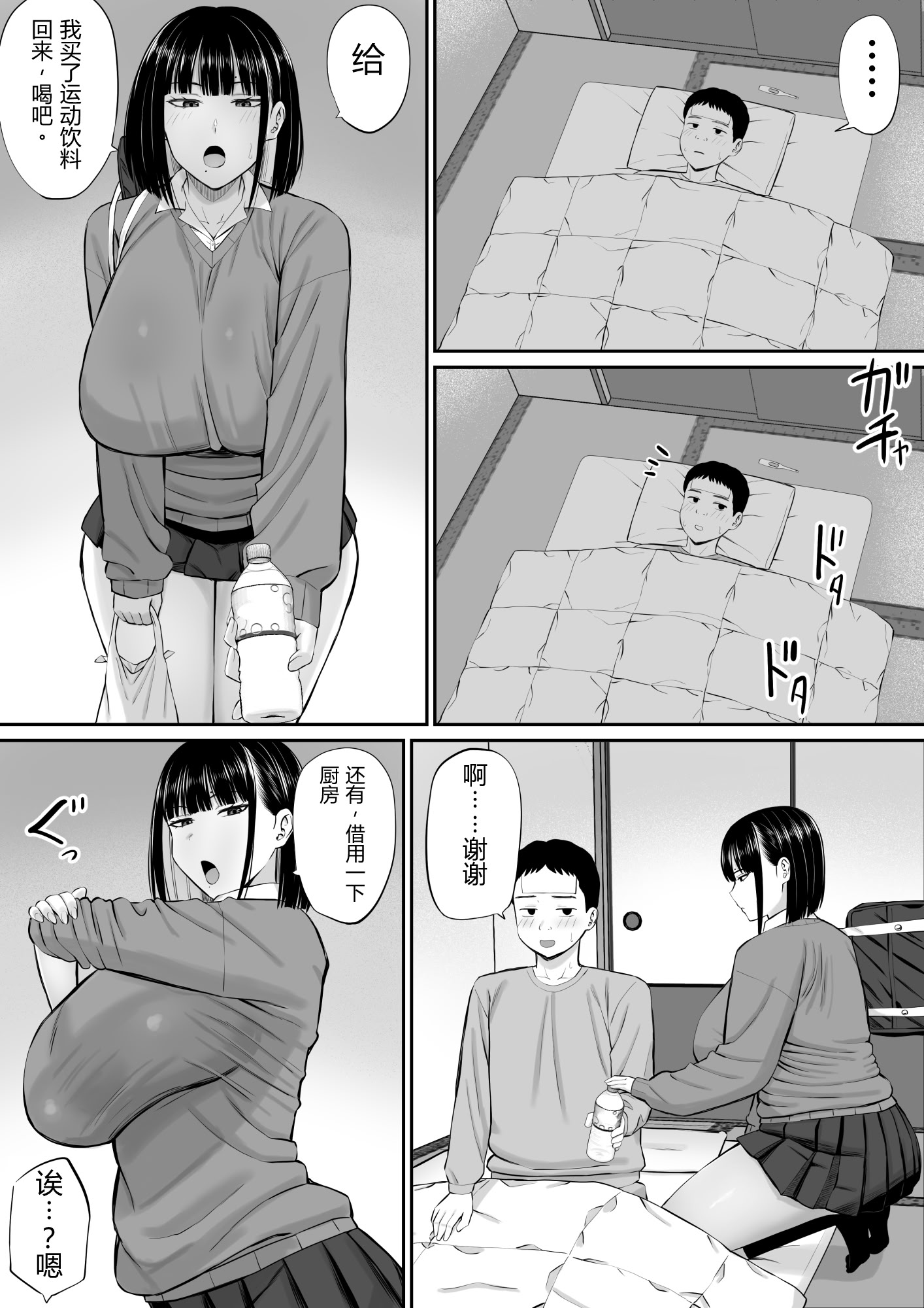 [日本漫画] [あらまあ] 塩対応の大塩さん｜态度冷淡的大盐同学 单本,巨乳大奶,女学生,内射中出#[55P]-8