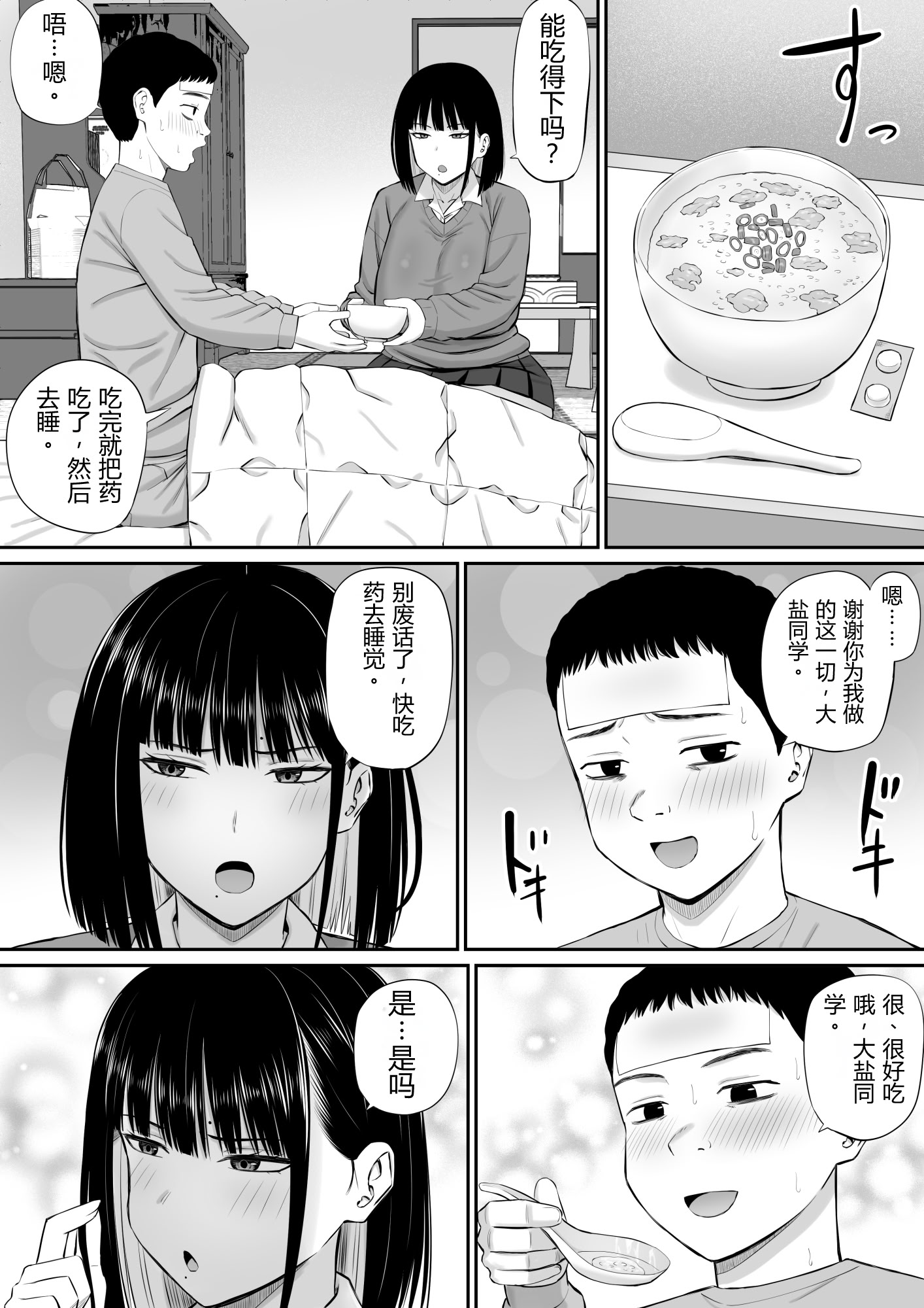 [日本漫画] [あらまあ] 塩対応の大塩さん｜态度冷淡的大盐同学 单本,巨乳大奶,女学生,内射中出#[55P]-9