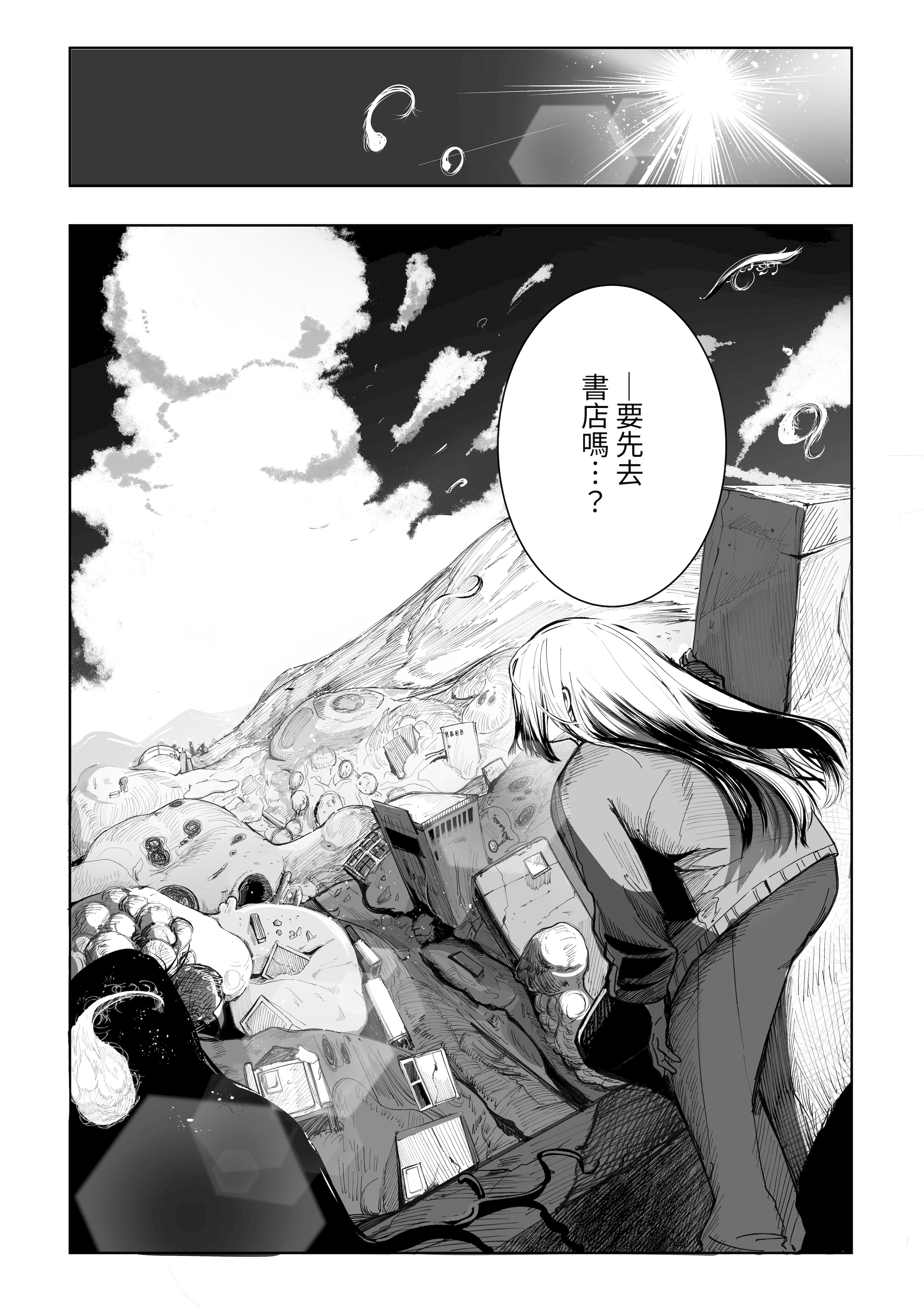 [日本漫画] [あきや (あきやまいん)] マジカル☆モーニングスター｜魔法☆晨星 [無患之子] 单本,巨乳大奶,女学生,OL#[53P]-51