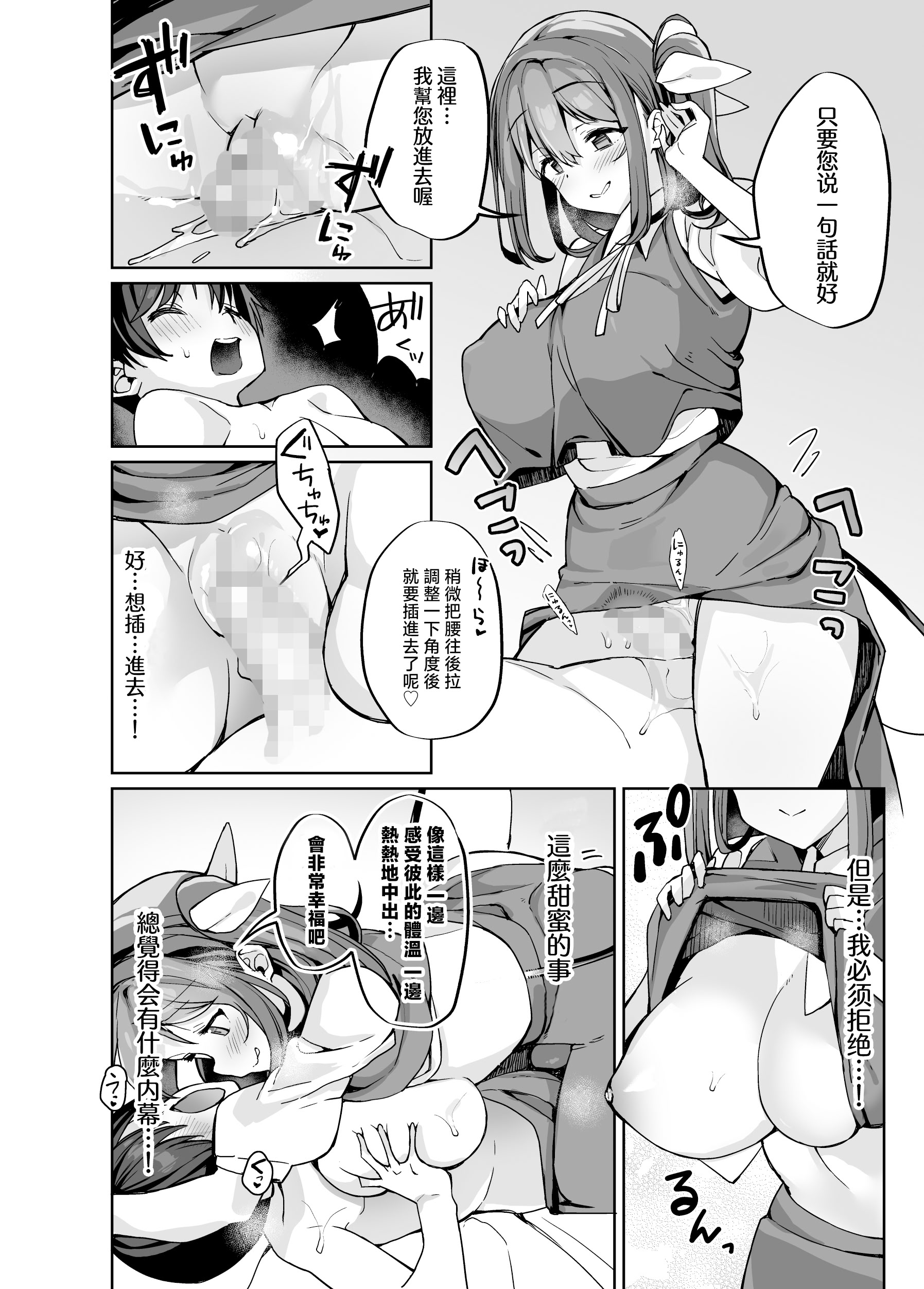 [日本漫画] [にげるサポート (にげサポ)] 闇DMには気を付けて (東方Project)｜如果早知道在網上也會被大妖精的私信誘騙雷普 单本,正太控,巨乳大奶,内射中出,丝袜#[22P]-13