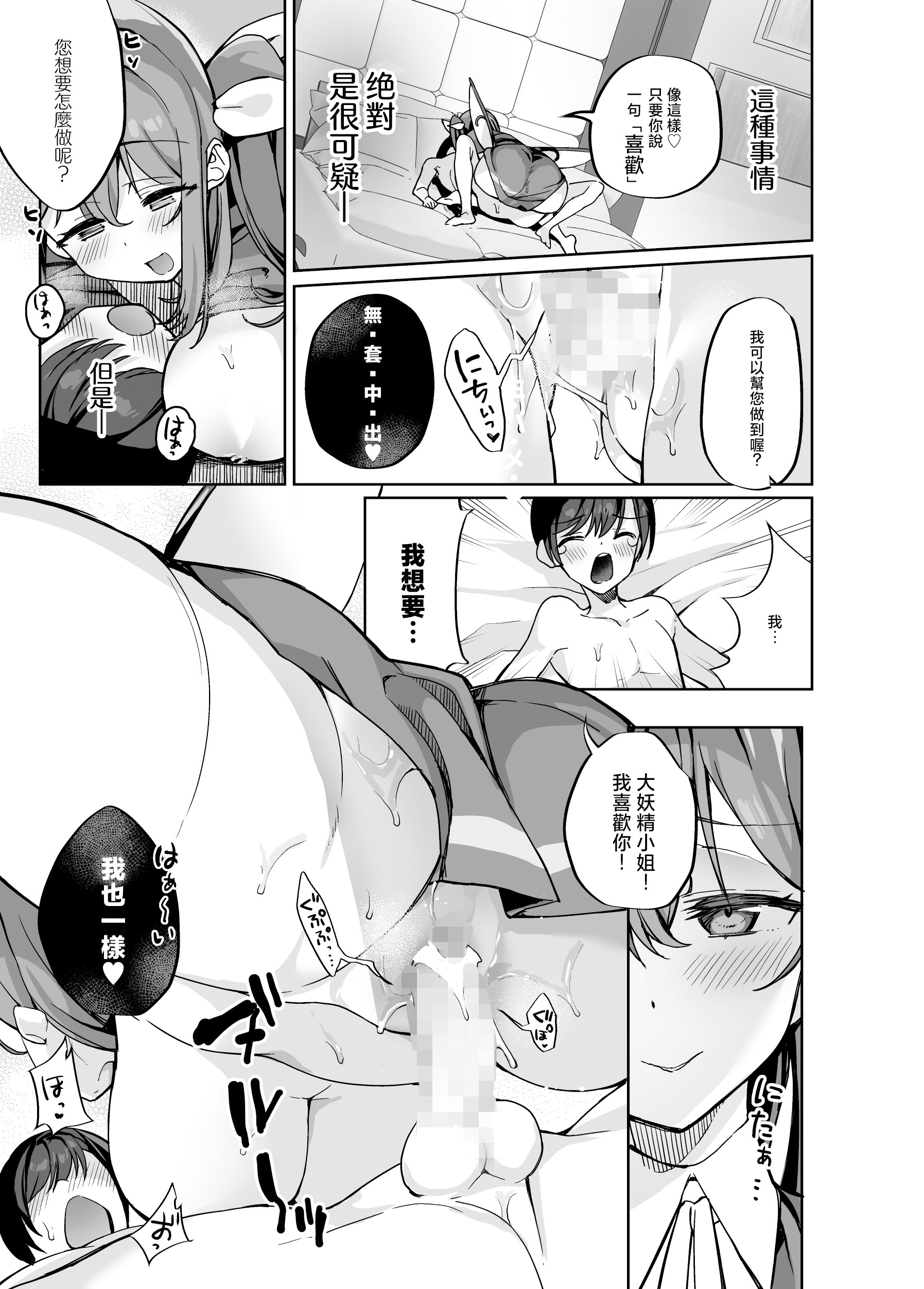 [日本漫画] [にげるサポート (にげサポ)] 闇DMには気を付けて (東方Project)｜如果早知道在網上也會被大妖精的私信誘騙雷普 单本,正太控,巨乳大奶,内射中出,丝袜#[22P]-14