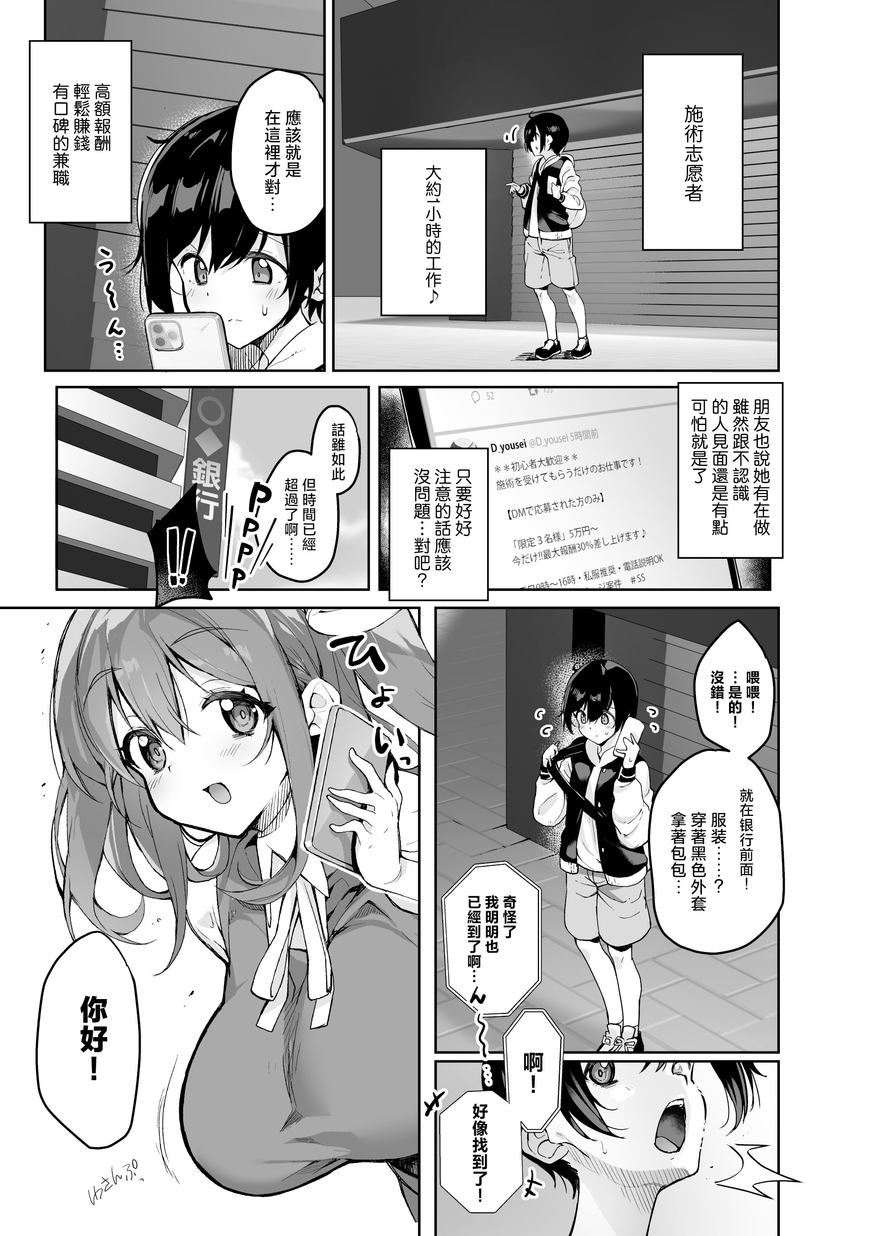 [日本漫画] [にげるサポート (にげサポ)] 闇DMには気を付けて (東方Project)｜如果早知道在網上也會被大妖精的私信誘騙雷普 单本,正太控,巨乳大奶,内射中出,丝袜#[22P]-2