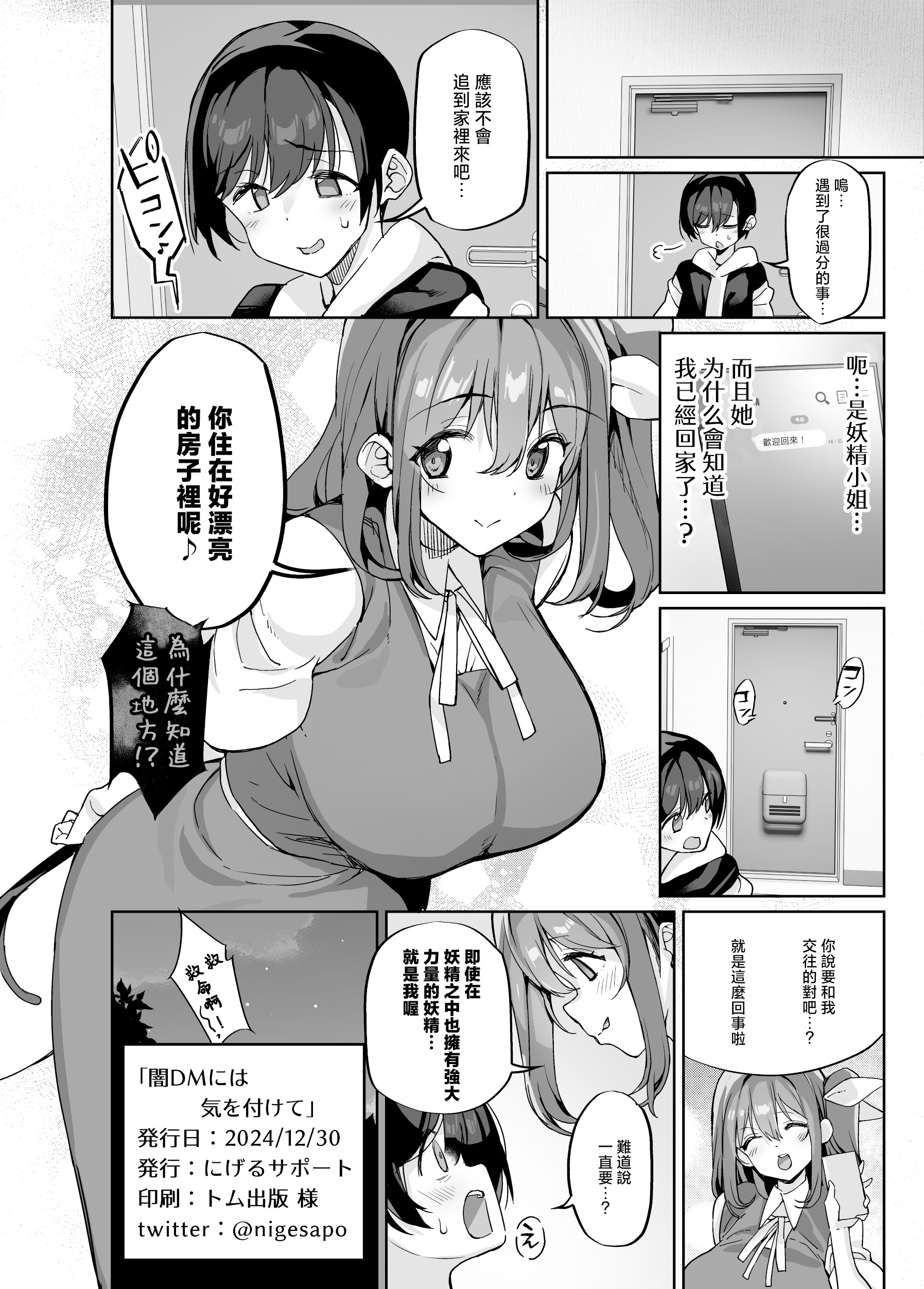[日本漫画] [にげるサポート (にげサポ)] 闇DMには気を付けて (東方Project)｜如果早知道在網上也會被大妖精的私信誘騙雷普 单本,正太控,巨乳大奶,内射中出,丝袜#[22P]-21