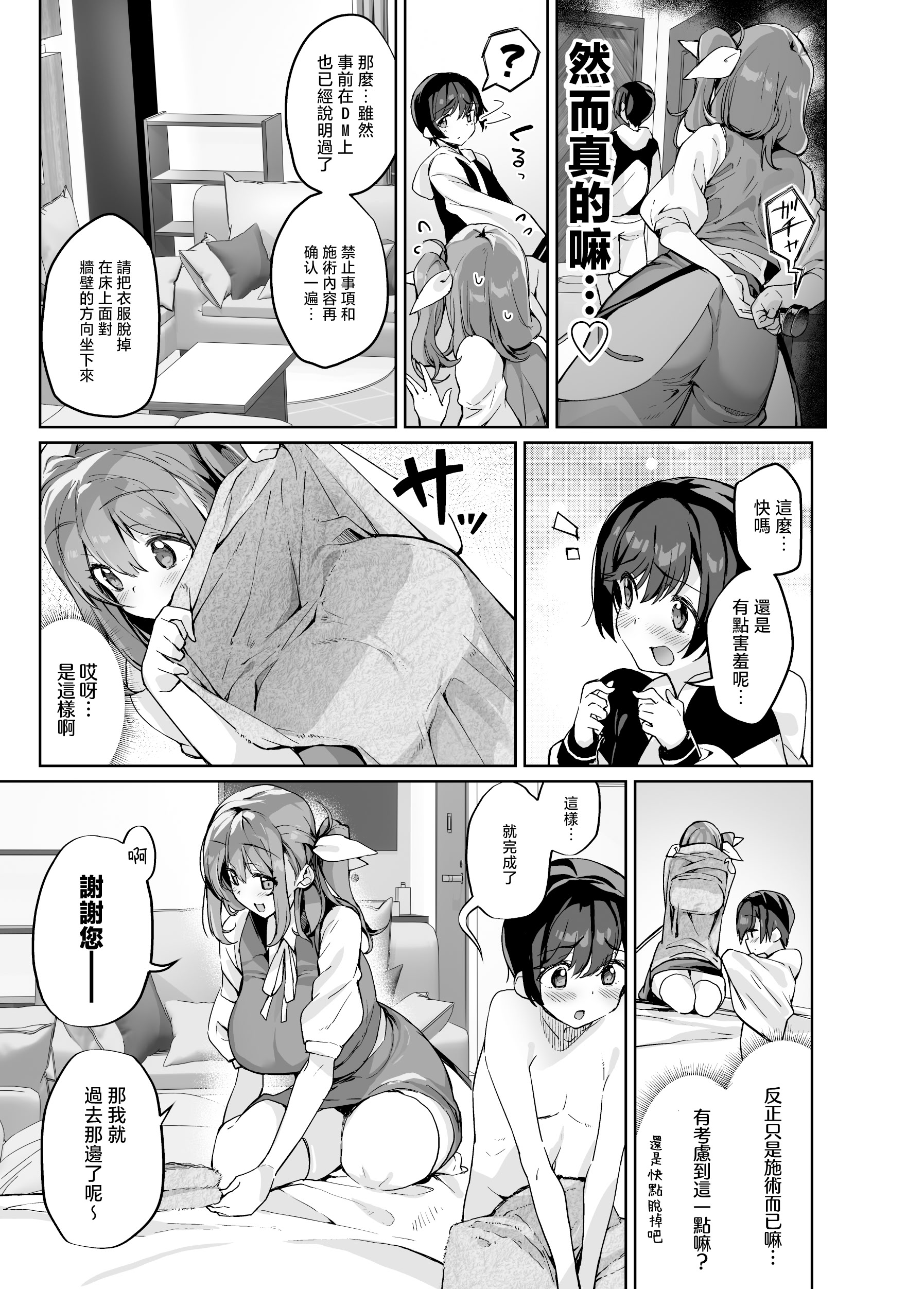 [日本漫画] [にげるサポート (にげサポ)] 闇DMには気を付けて (東方Project)｜如果早知道在網上也會被大妖精的私信誘騙雷普 单本,正太控,巨乳大奶,内射中出,丝袜#[22P]-4