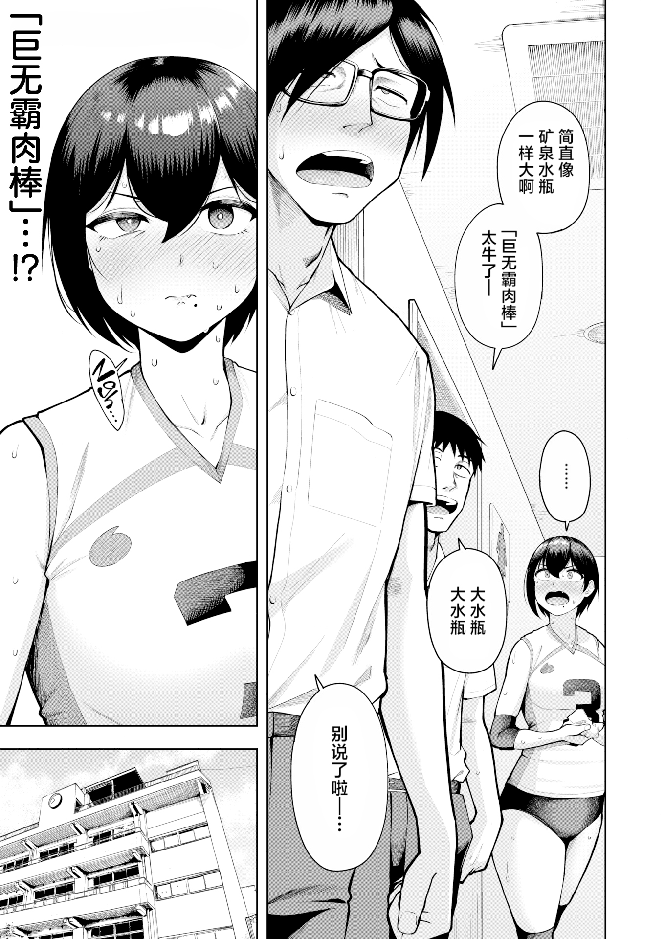 [日本漫画] [無修正] [しっとりボウズ] 私が見上げるボトル (COMIC 失楽天 2025年7月号) 单本,巨乳大奶,露出,大阴茎#[34P]-7