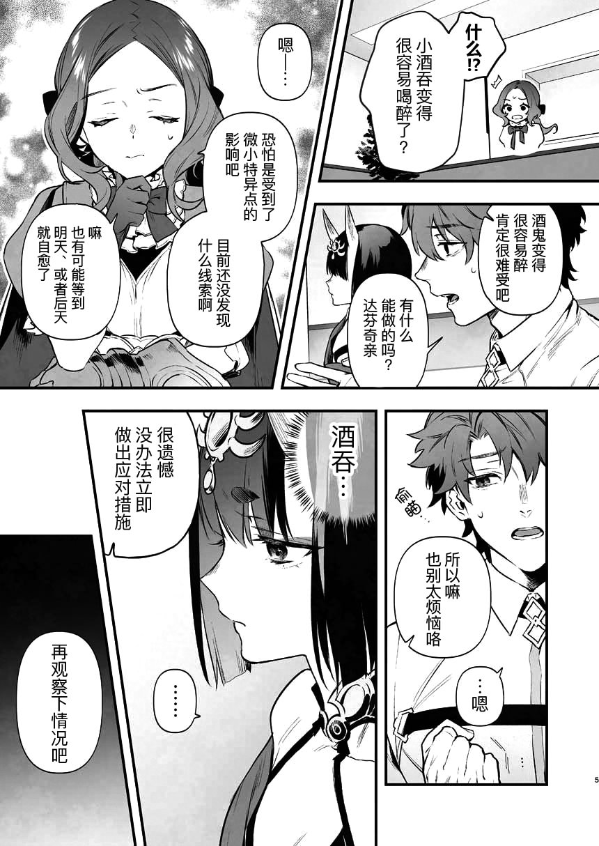 [日本漫画] [純情ハリネズミ (カグユヅ)] 下戸になった酒呑 - 全編 - (Fate／Grand Order) 单本,巨乳大奶,露出,大阴茎#[38P]-18