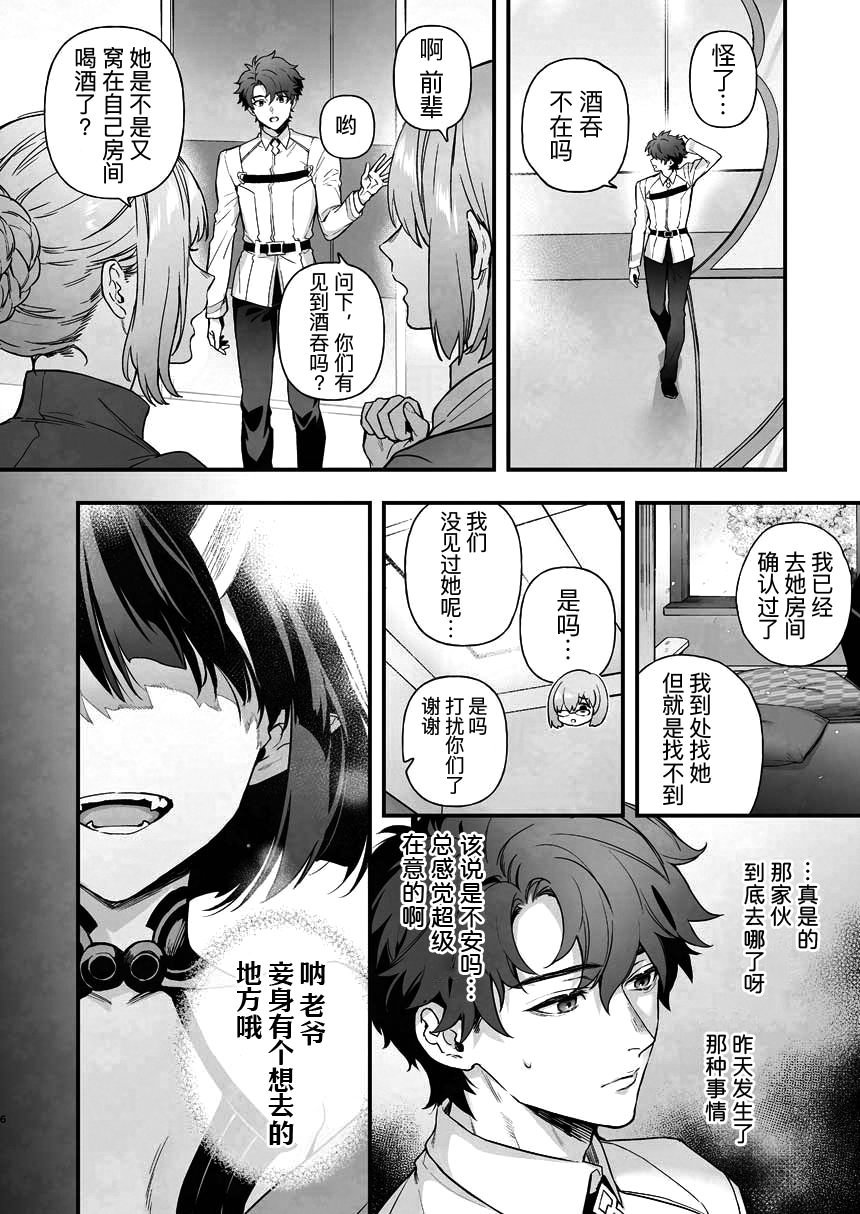 [日本漫画] [純情ハリネズミ (カグユヅ)] 下戸になった酒呑 - 全編 - (Fate／Grand Order) 单本,巨乳大奶,露出,大阴茎#[38P]-19