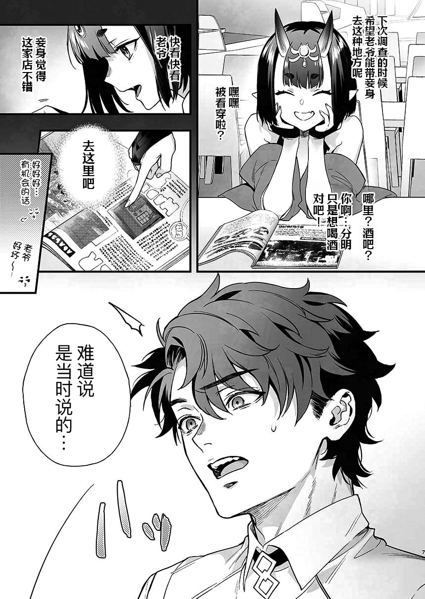 [日本漫画] [純情ハリネズミ (カグユヅ)] 下戸になった酒呑 - 全編 - (Fate／Grand Order) 单本,巨乳大奶,露出,大阴茎#[38P]-20