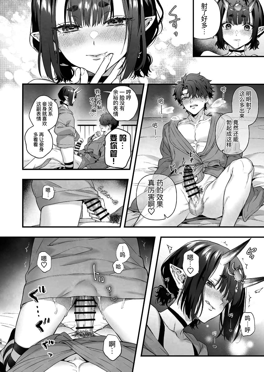[日本漫画] [純情ハリネズミ (カグユヅ)] 下戸になった酒呑 - 全編 - (Fate／Grand Order) 单本,巨乳大奶,露出,大阴茎#[38P]-29