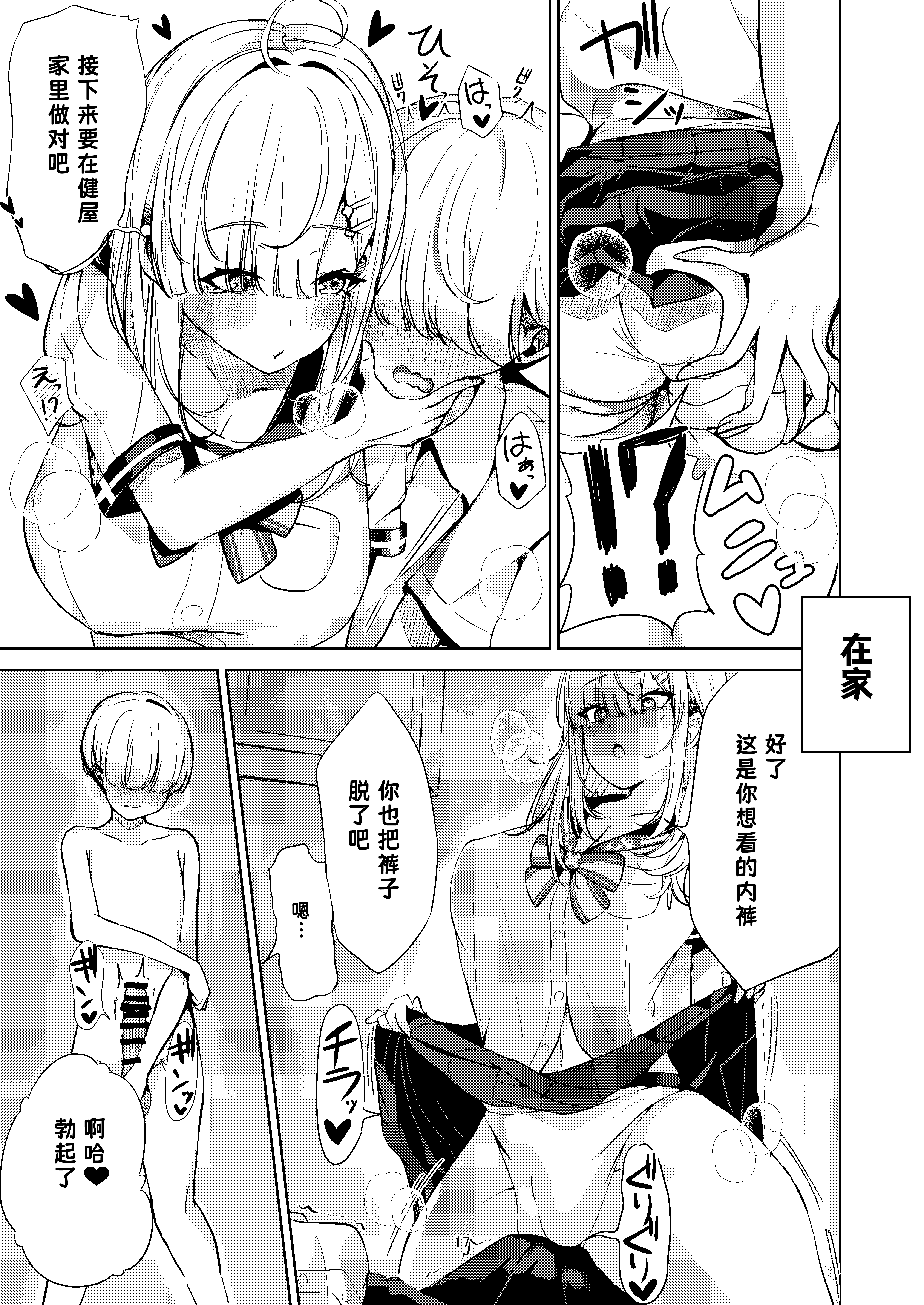 [日本漫画] [ゆもび] 健屋さんと制服えっち! (健屋花那) 单本,巨乳大奶,露出,女学生制服,大阴茎,制服#[24P]-17