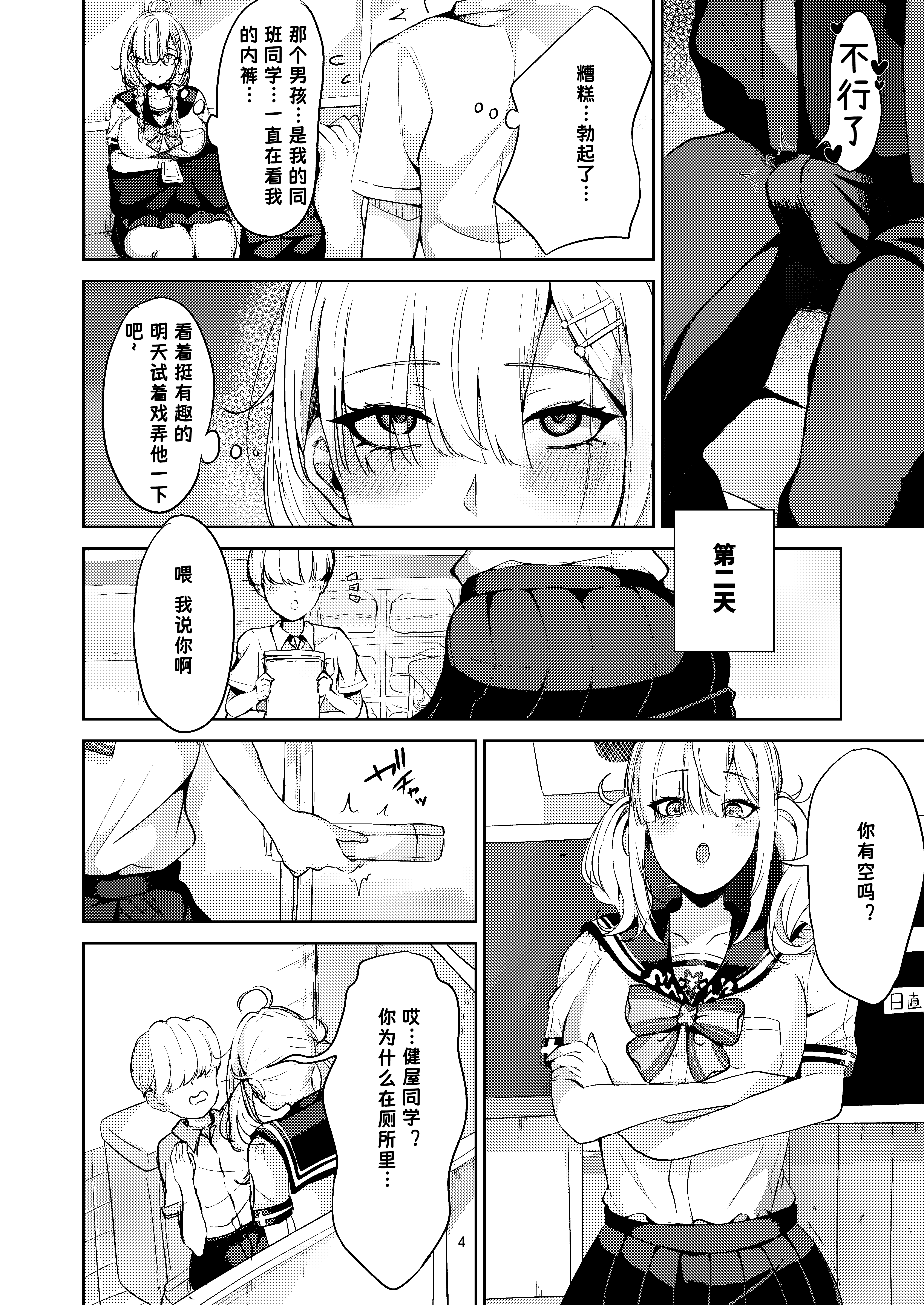 [日本漫画] [ゆもび] 健屋さんと制服えっち! (健屋花那) 单本,巨乳大奶,露出,女学生制服,大阴茎,制服#[24P]-4