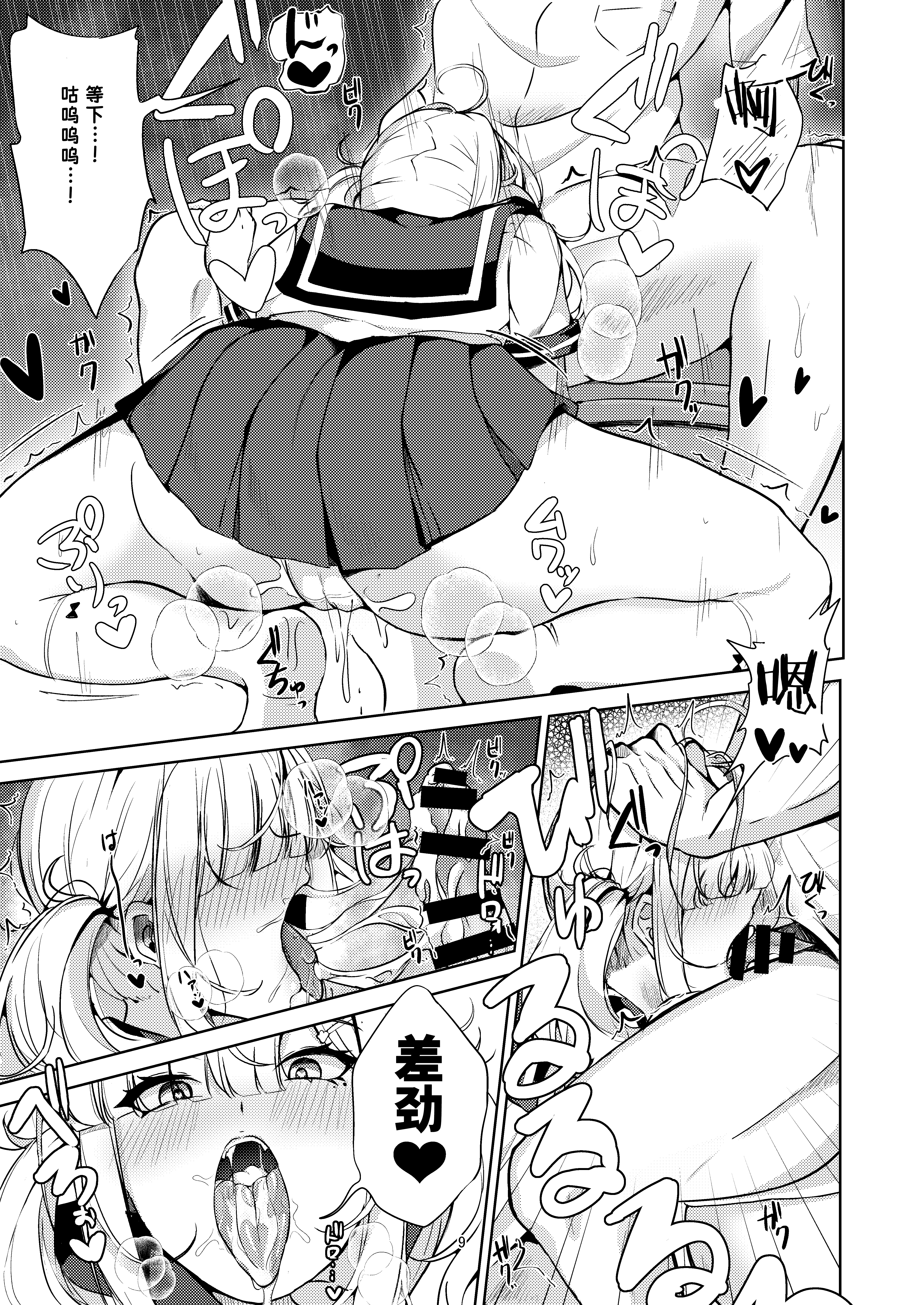 [日本漫画] [ゆもび] 健屋さんと制服えっち! (健屋花那) 单本,巨乳大奶,露出,女学生制服,大阴茎,制服#[24P]-9