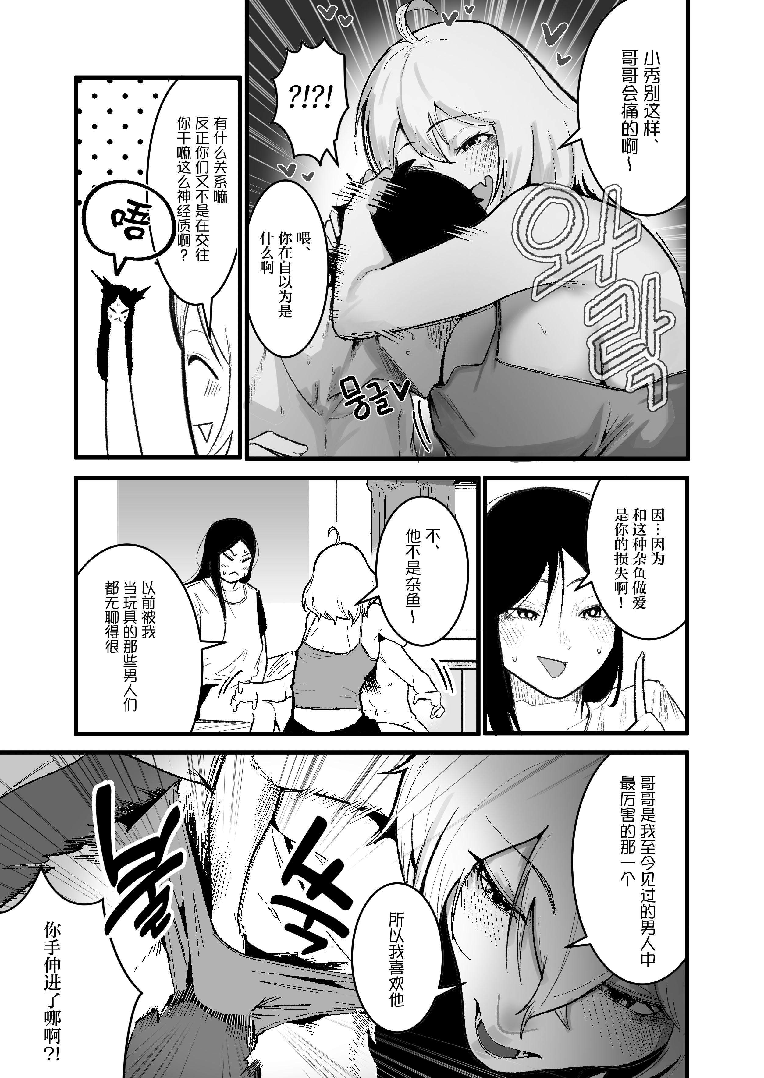 [日本漫画] [Boole] やんちゃ⼥2匹と同棲性活 (オリジナル) 单本,巨乳大奶,露出,青年,大阴茎,内衣#[22P]-4