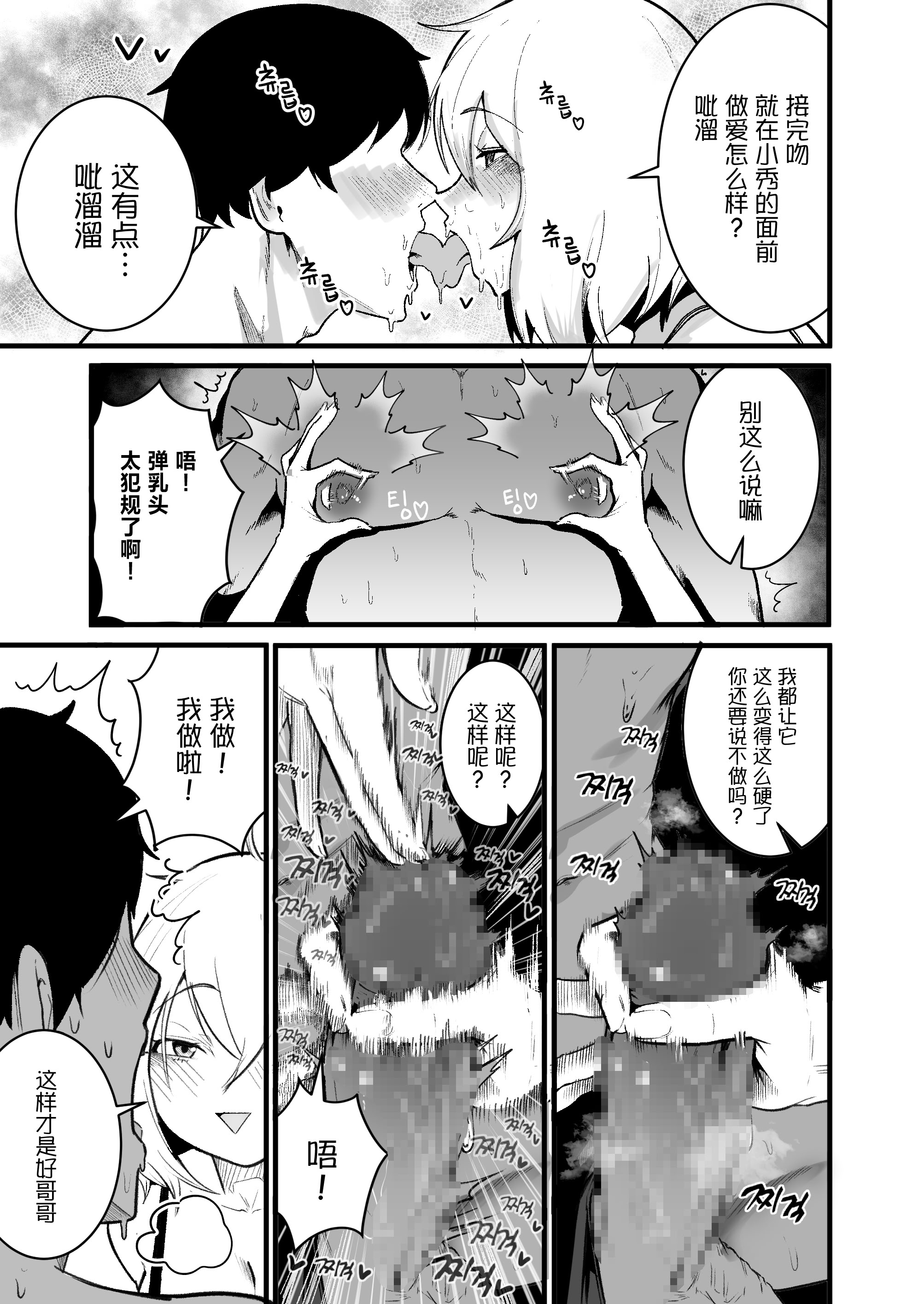 [日本漫画] [Boole] やんちゃ⼥2匹と同棲性活 (オリジナル) 单本,巨乳大奶,露出,青年,大阴茎,内衣#[22P]-6